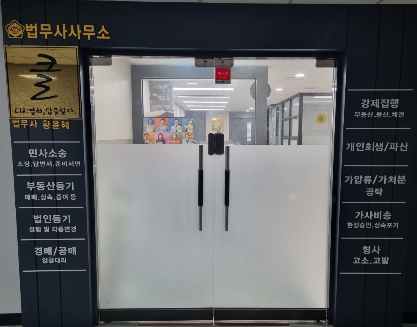 법무사사무소 클
