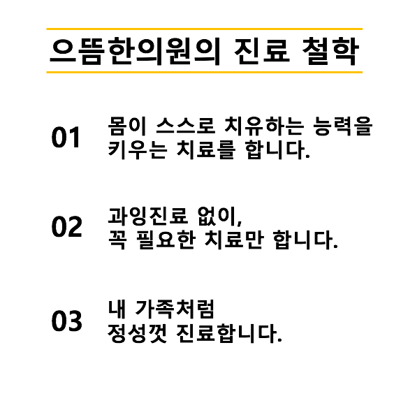 으뜸한의원