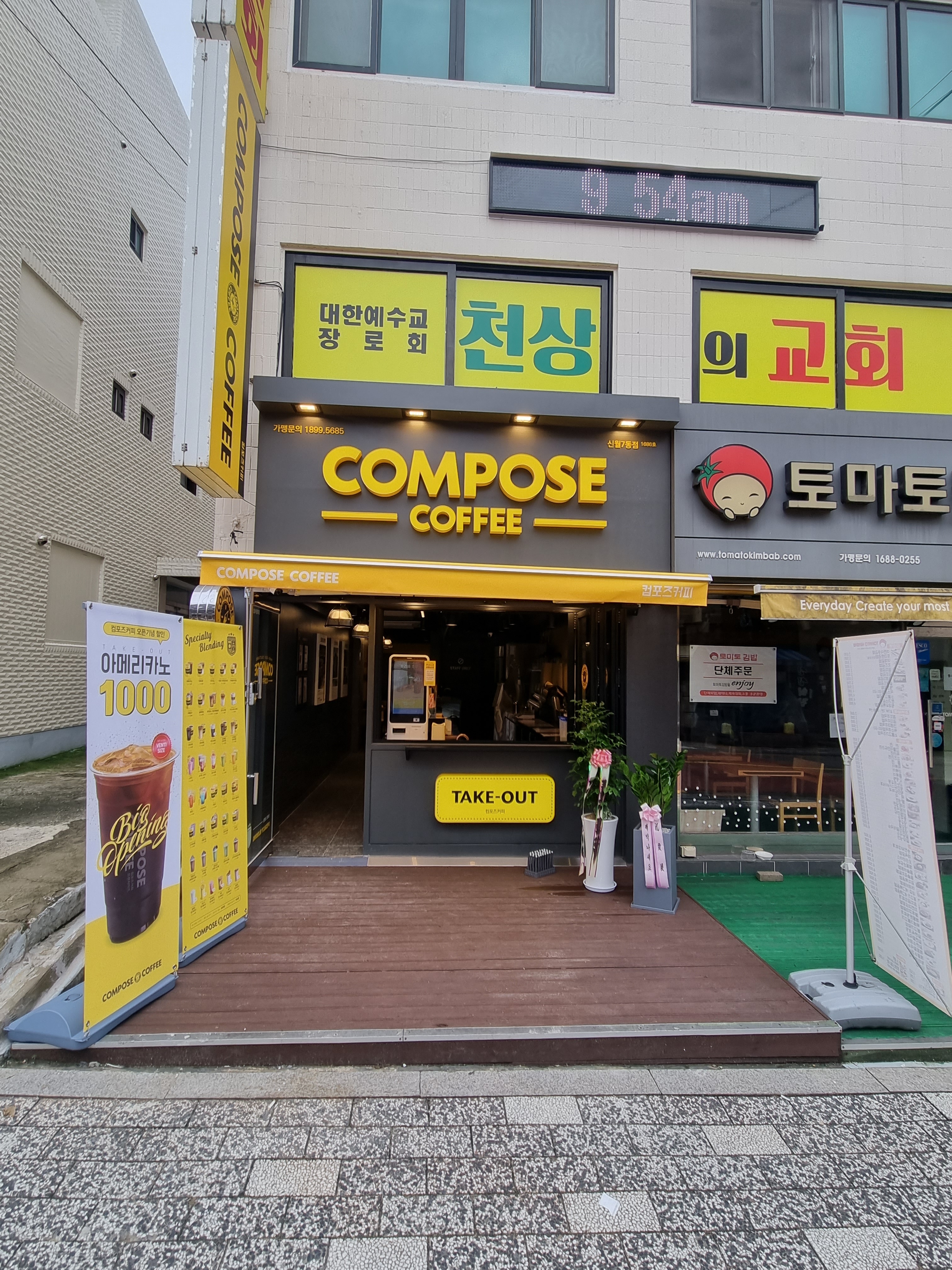 컴포즈커피 신월7동점