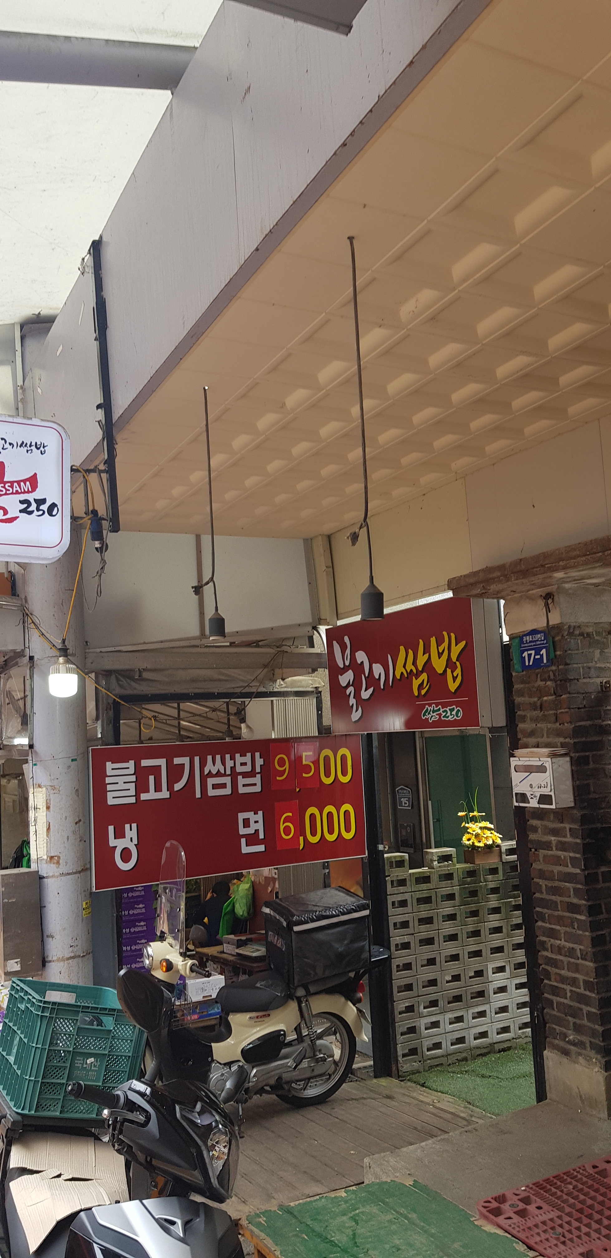 쌈250