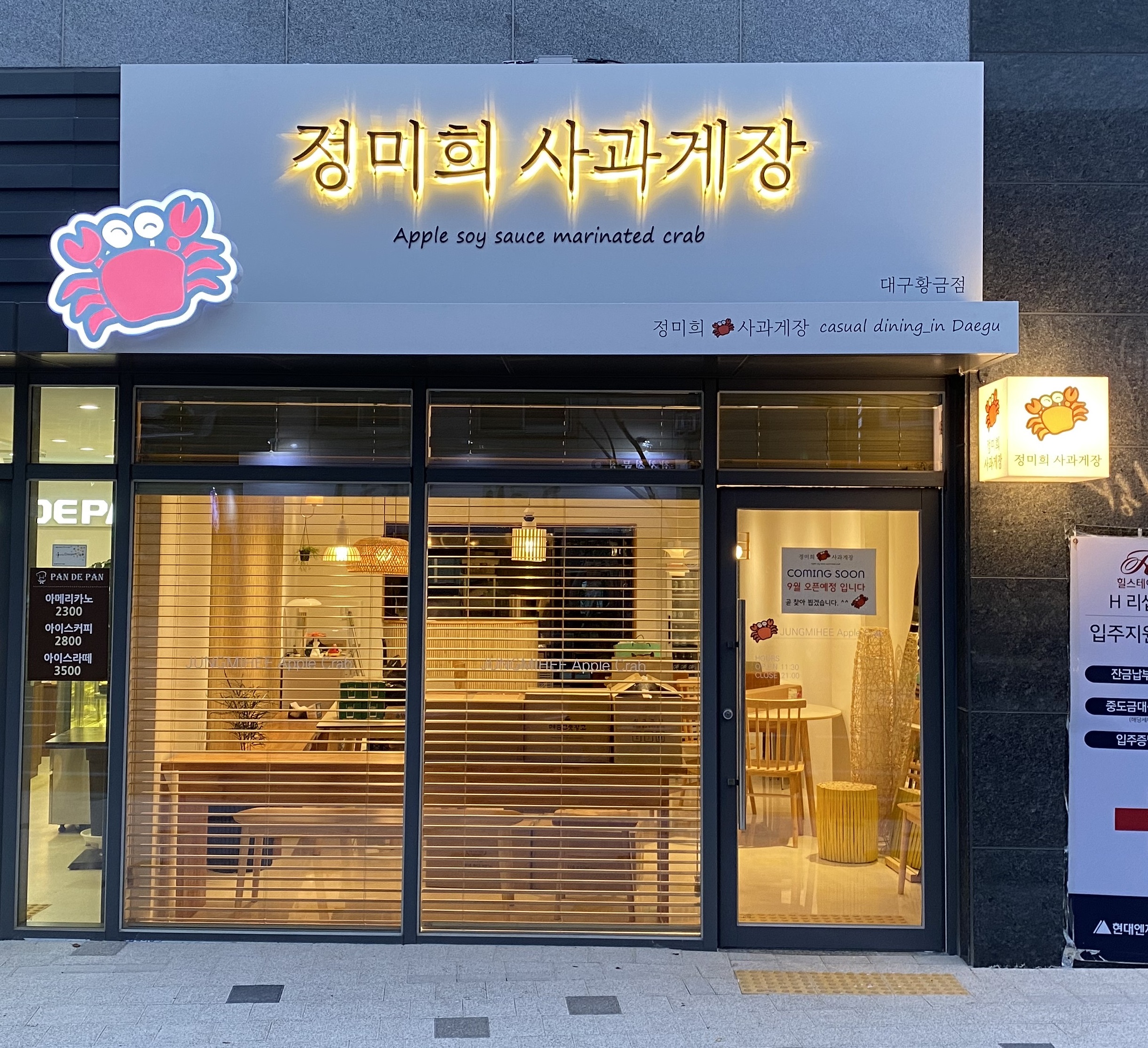 정미희사과게장 황금점