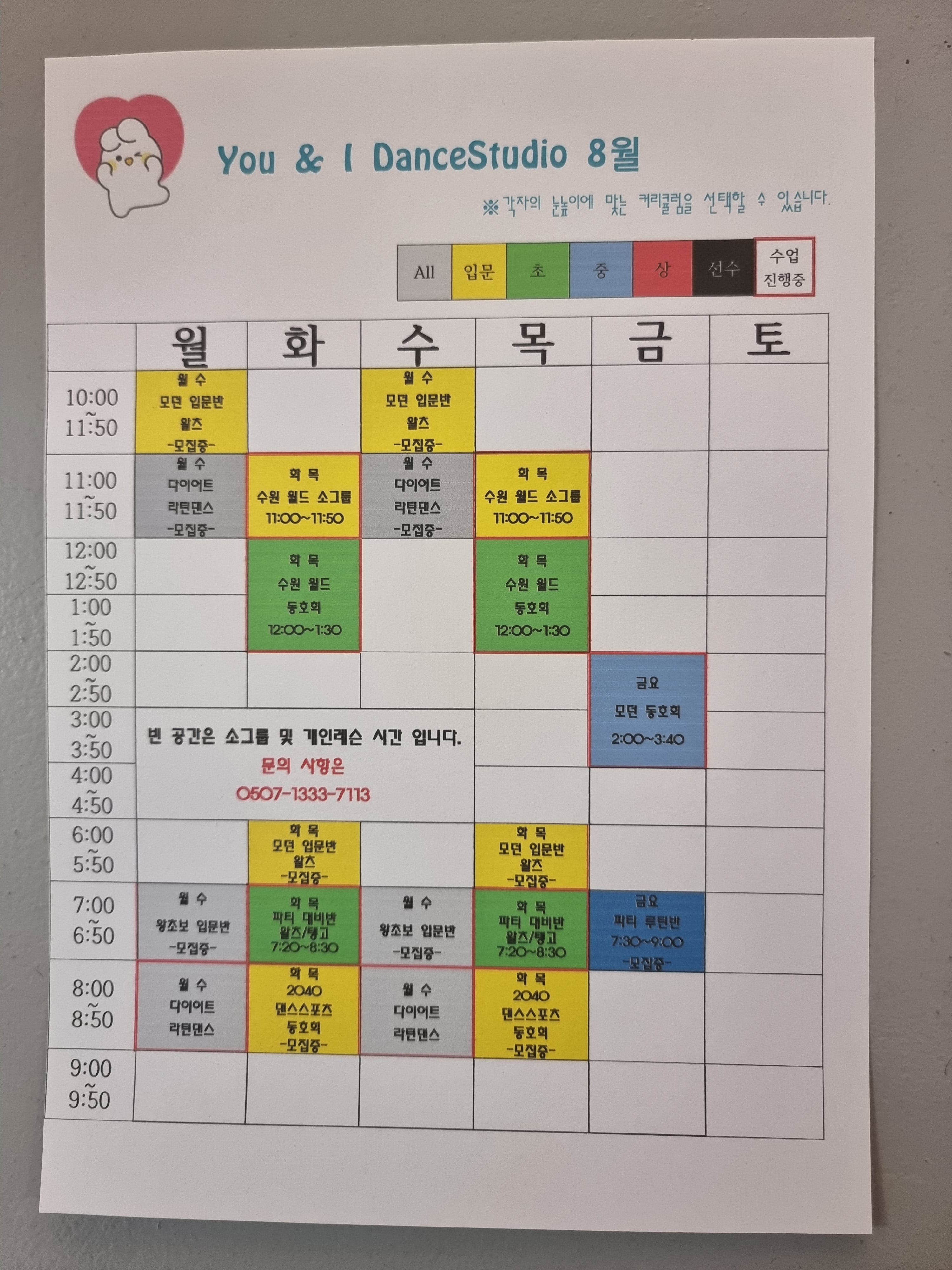 유앤아이댄스학원