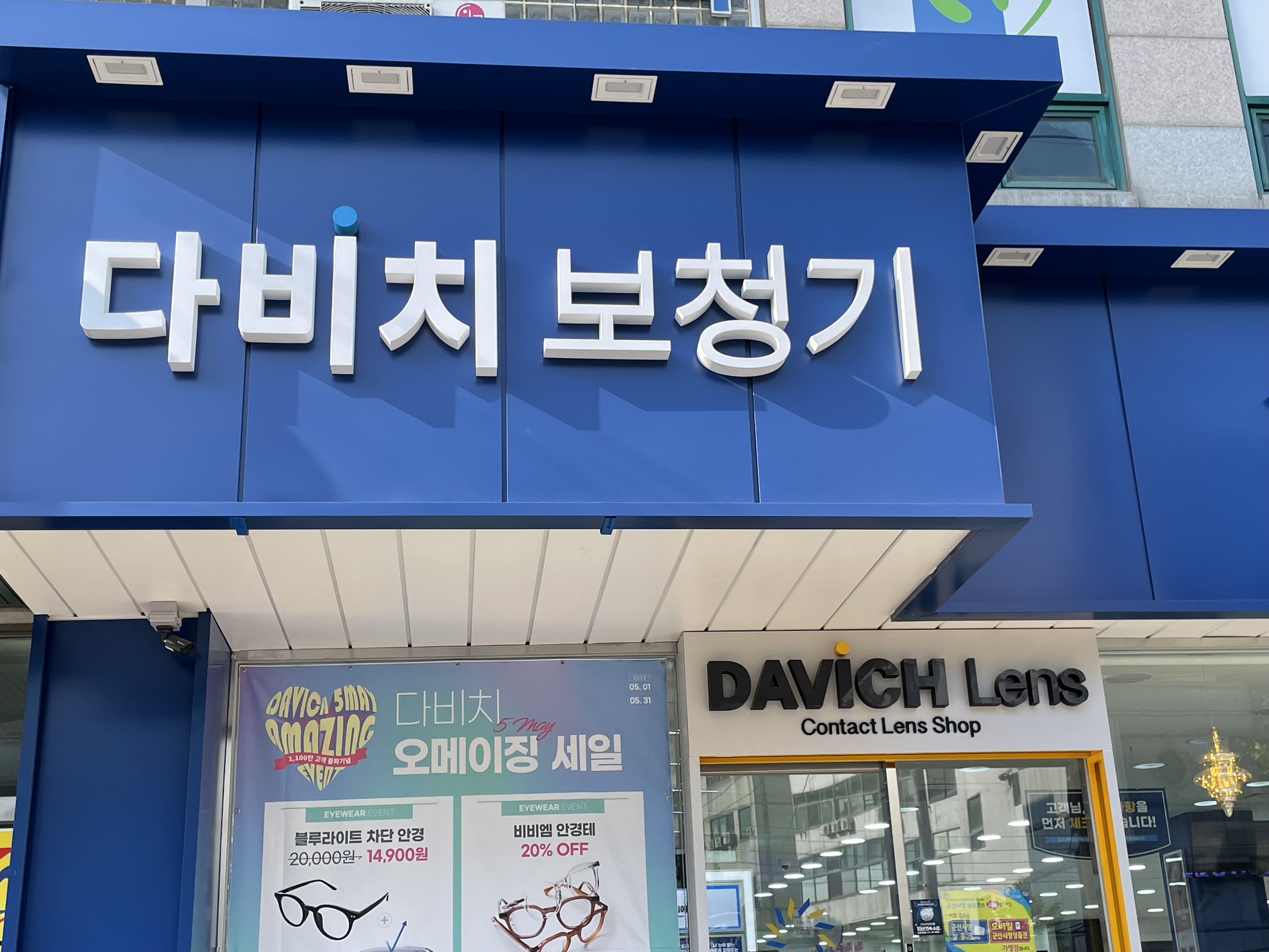 다비치히어링 군산나운점 대표 이미지