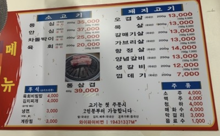 미성참숯정육식당