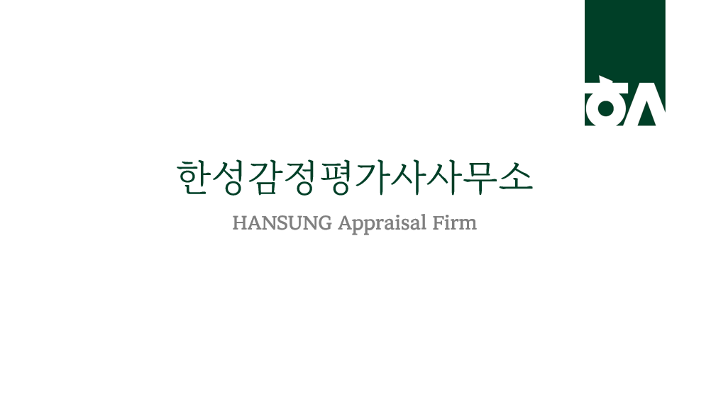 한성감정평가사사무소