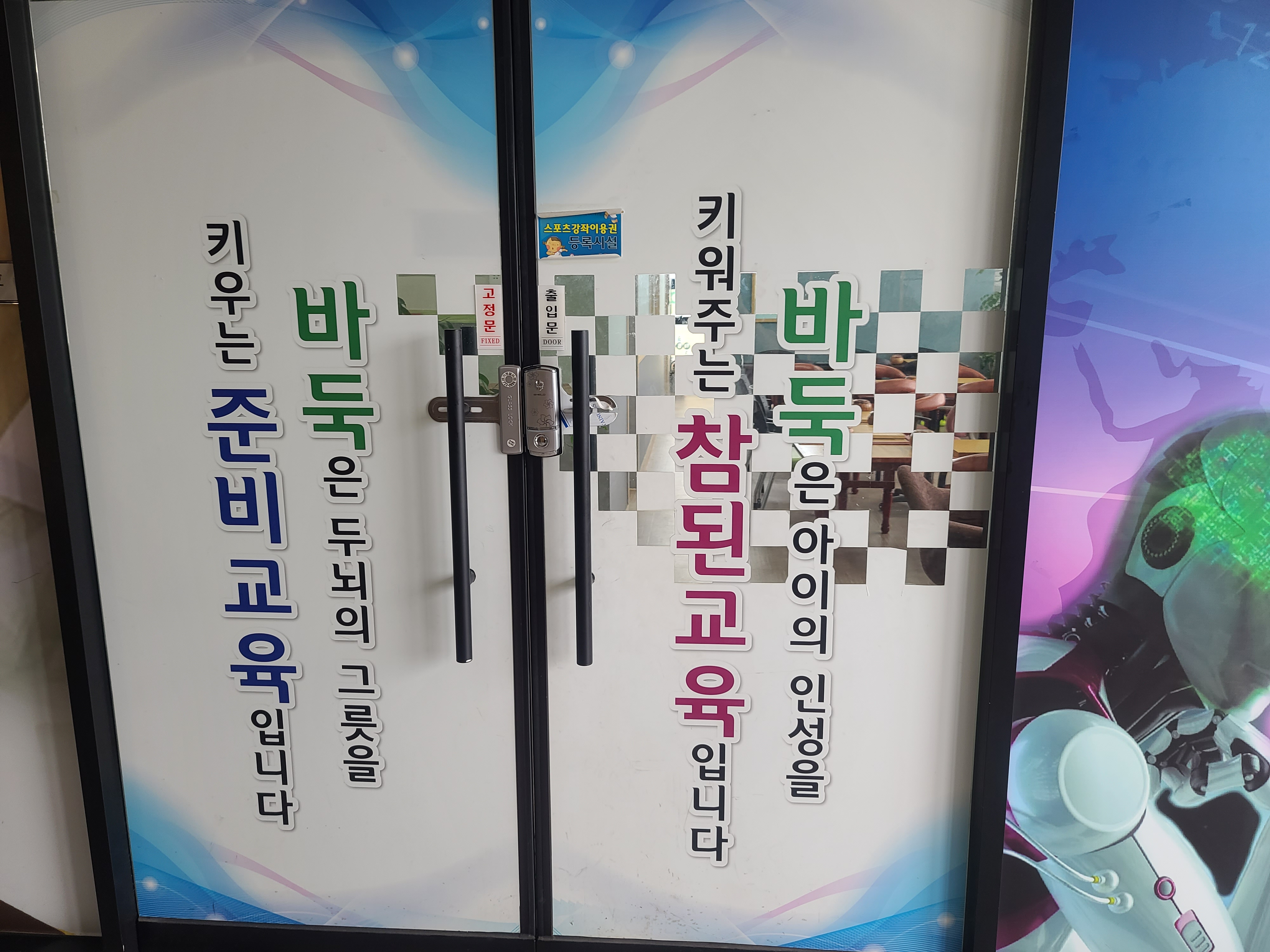 명인바둑학원