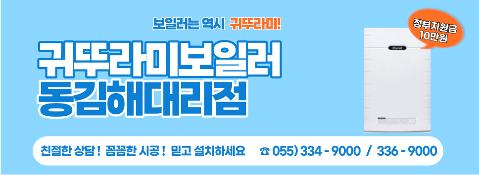 귀뚜라미보일러 동김해대리점