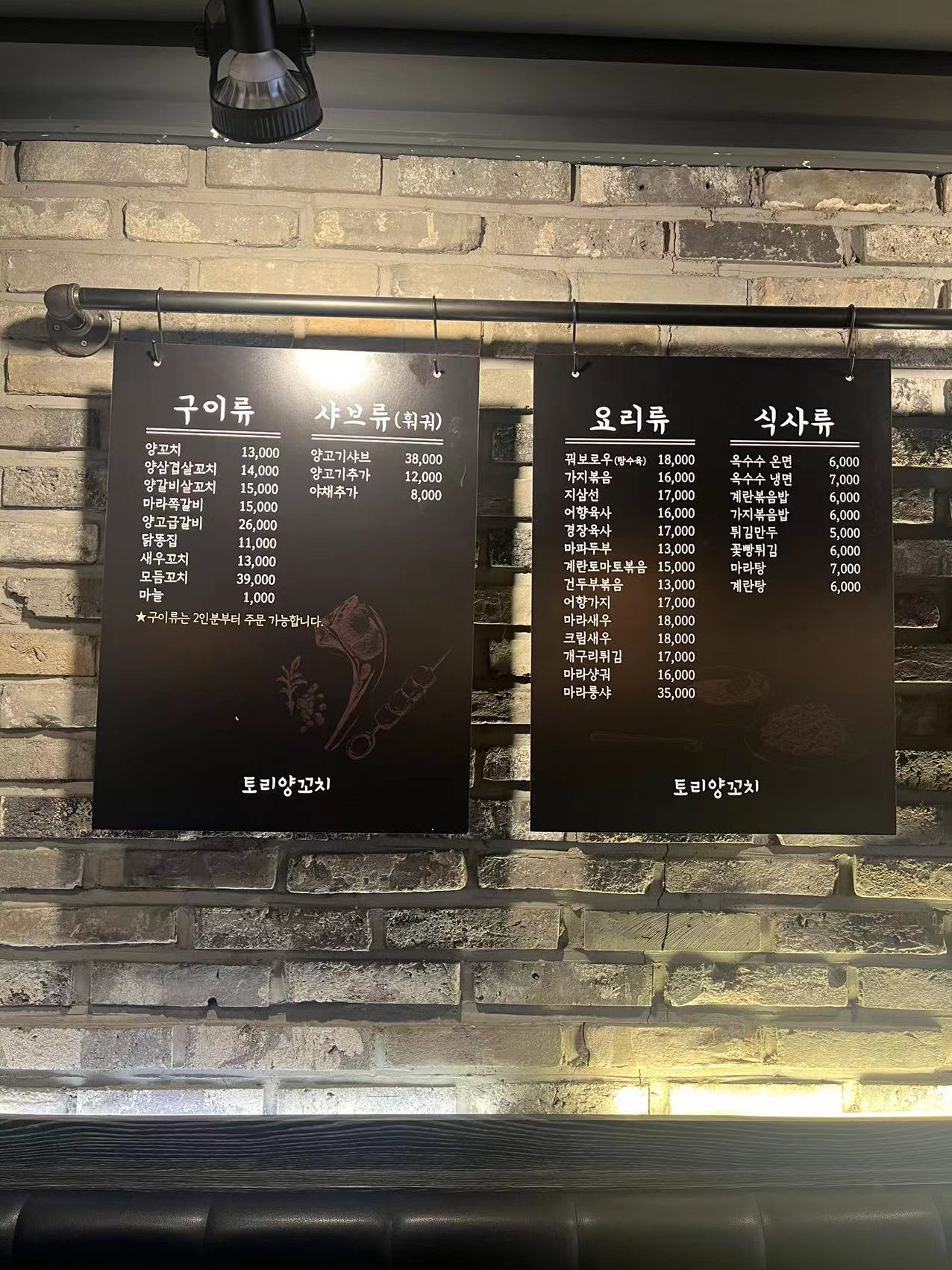 토리양꼬치