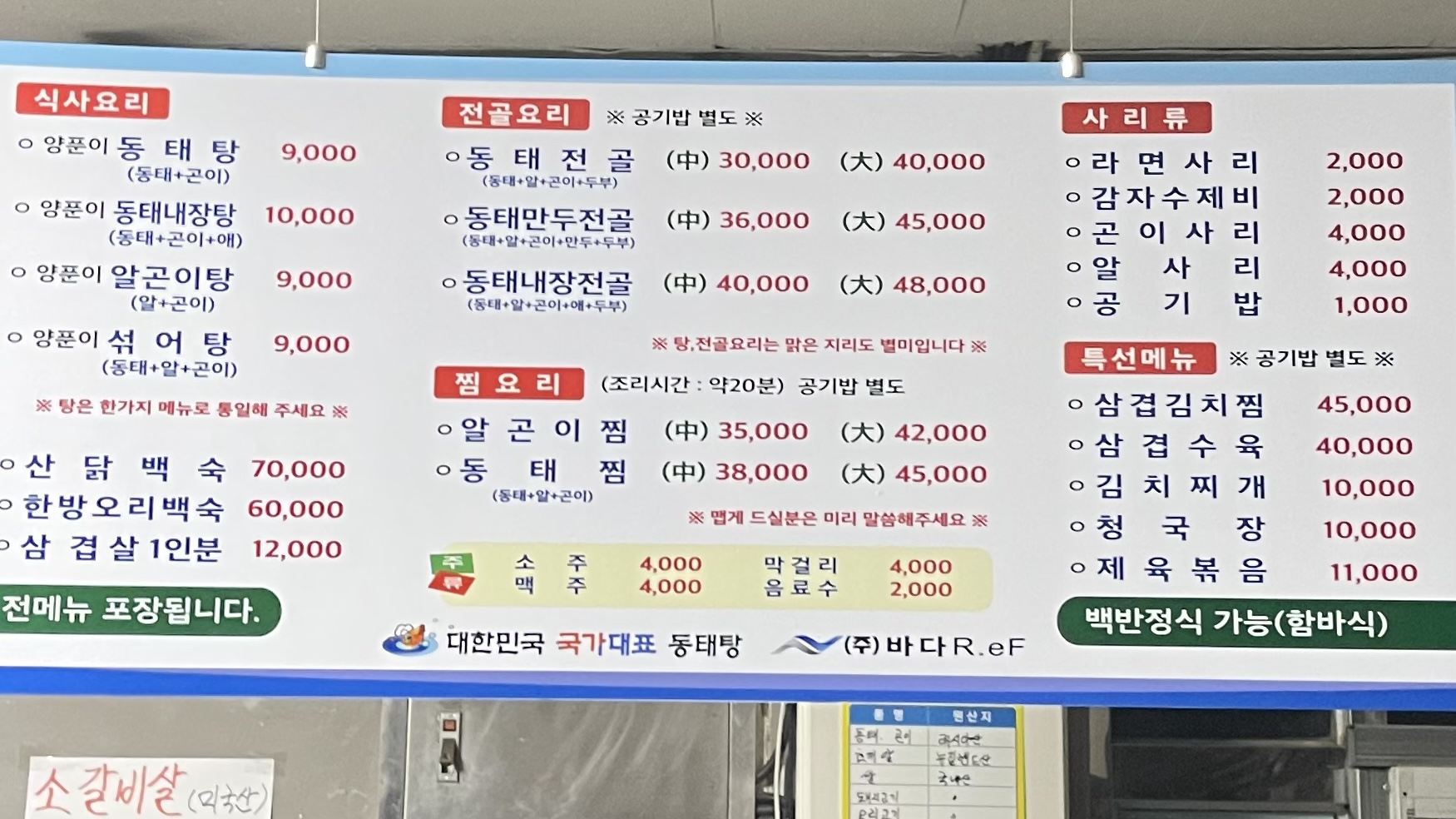 바다양푼이동태탕 문경신기점