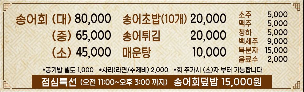 소문난 평창 송어횟집