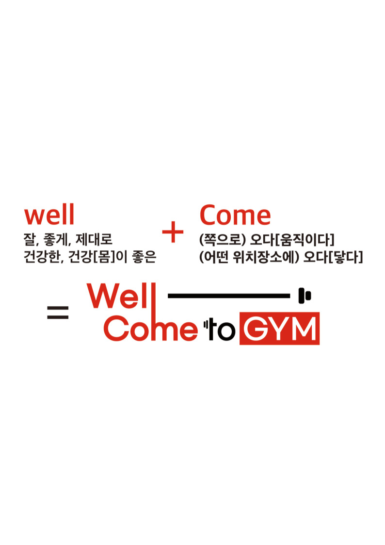 웰컴투짐 순천향대점
