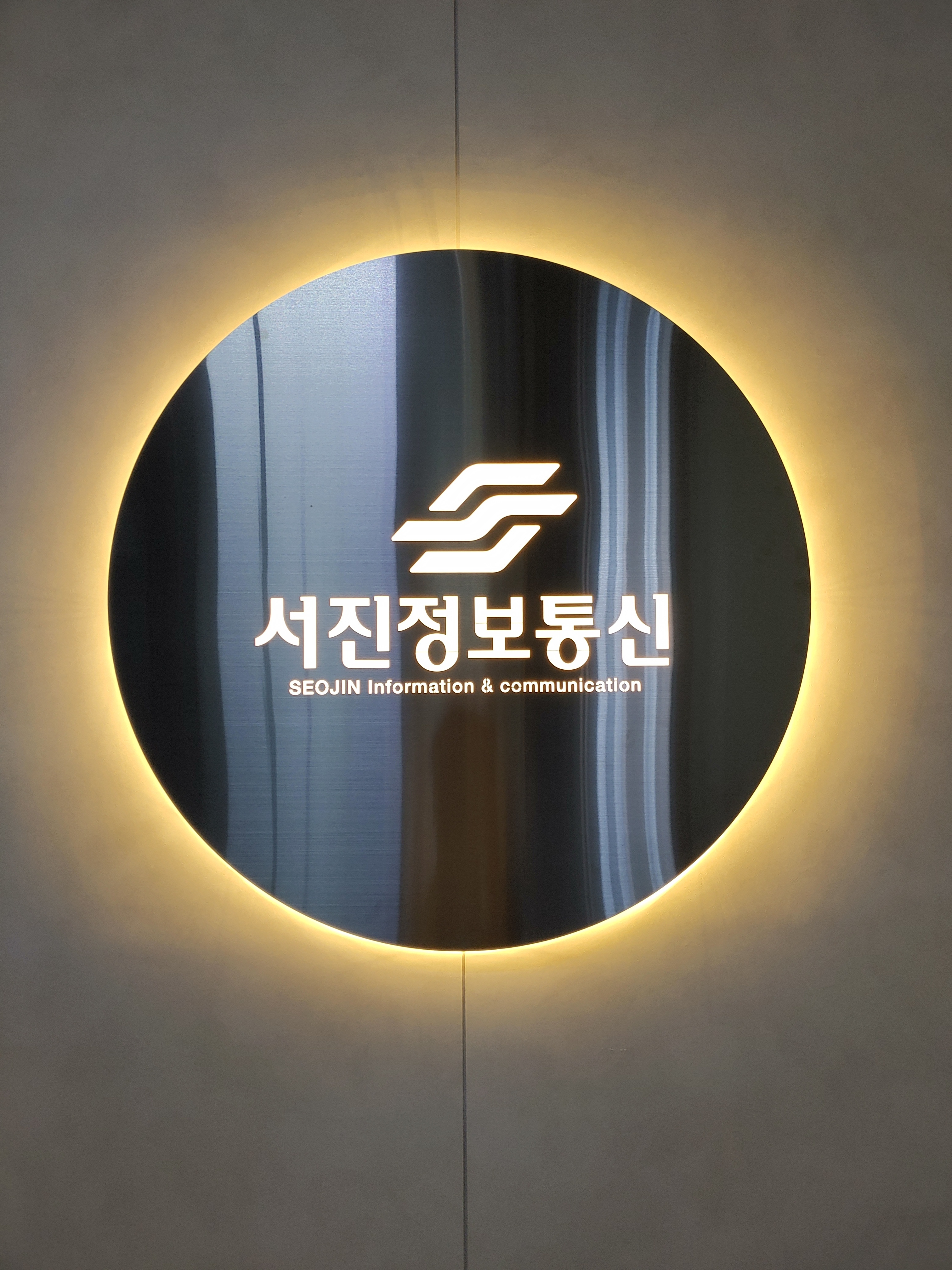 서진정보통신