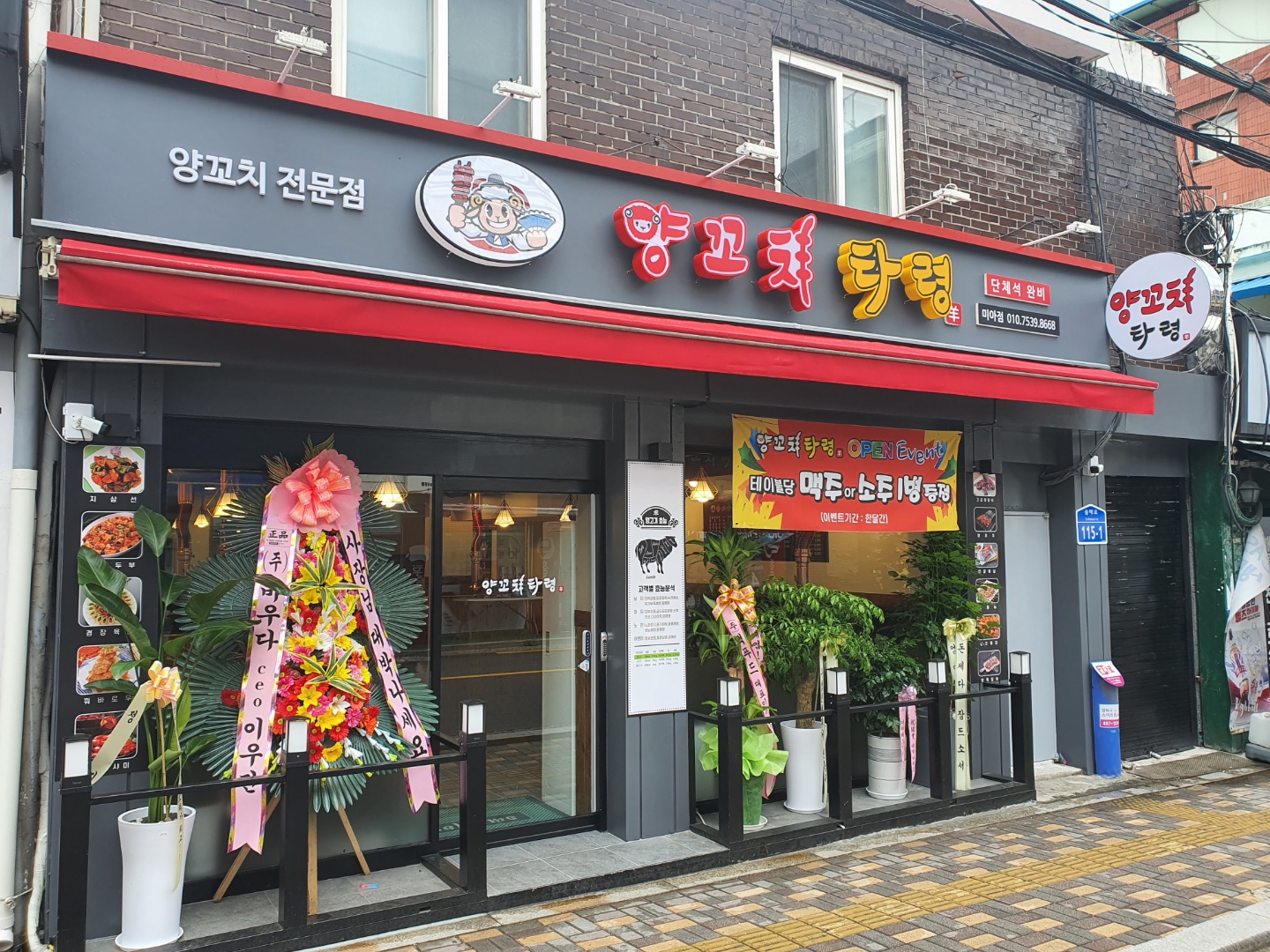 양꼬치타령