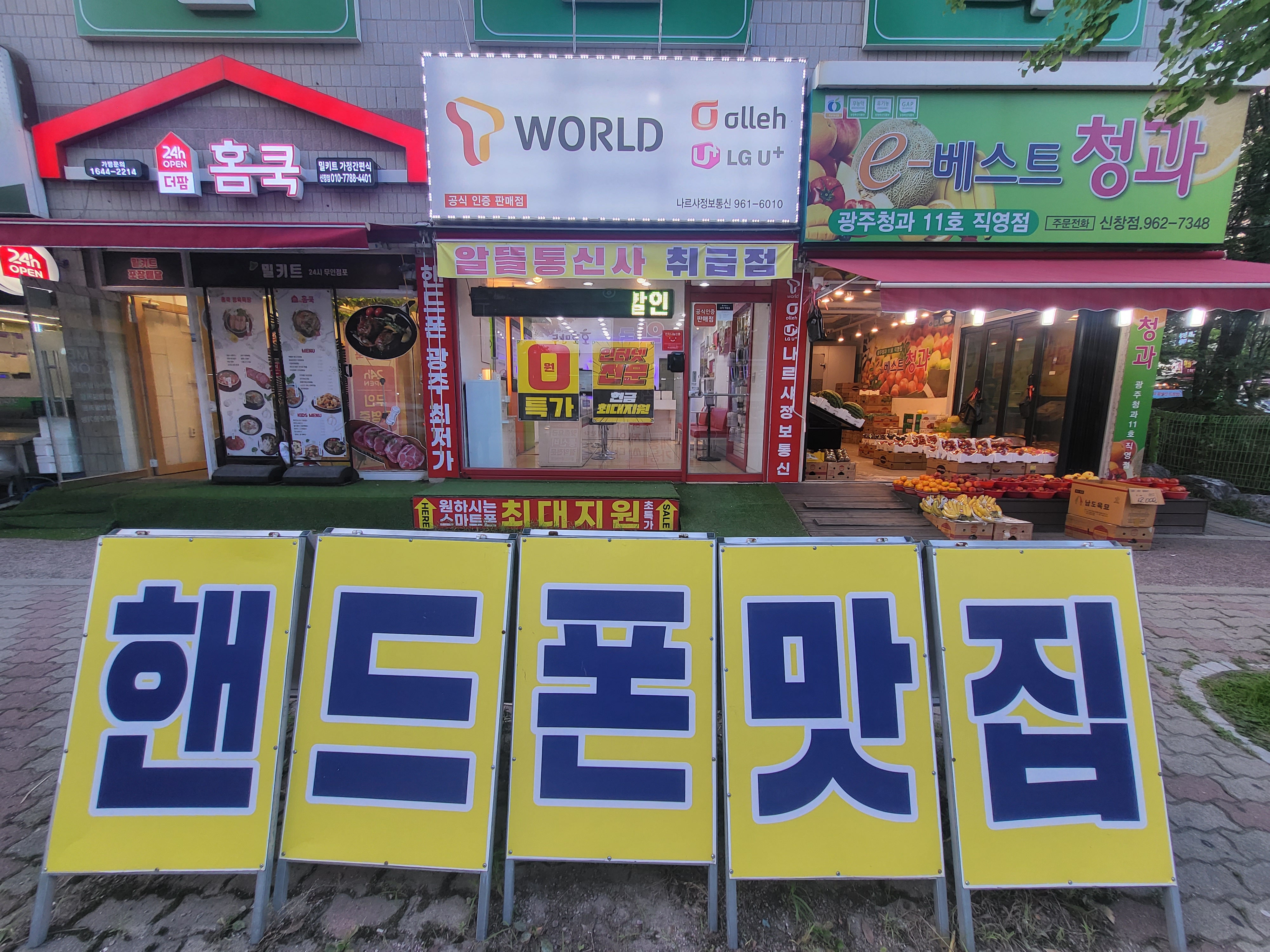 나르샤정보통신