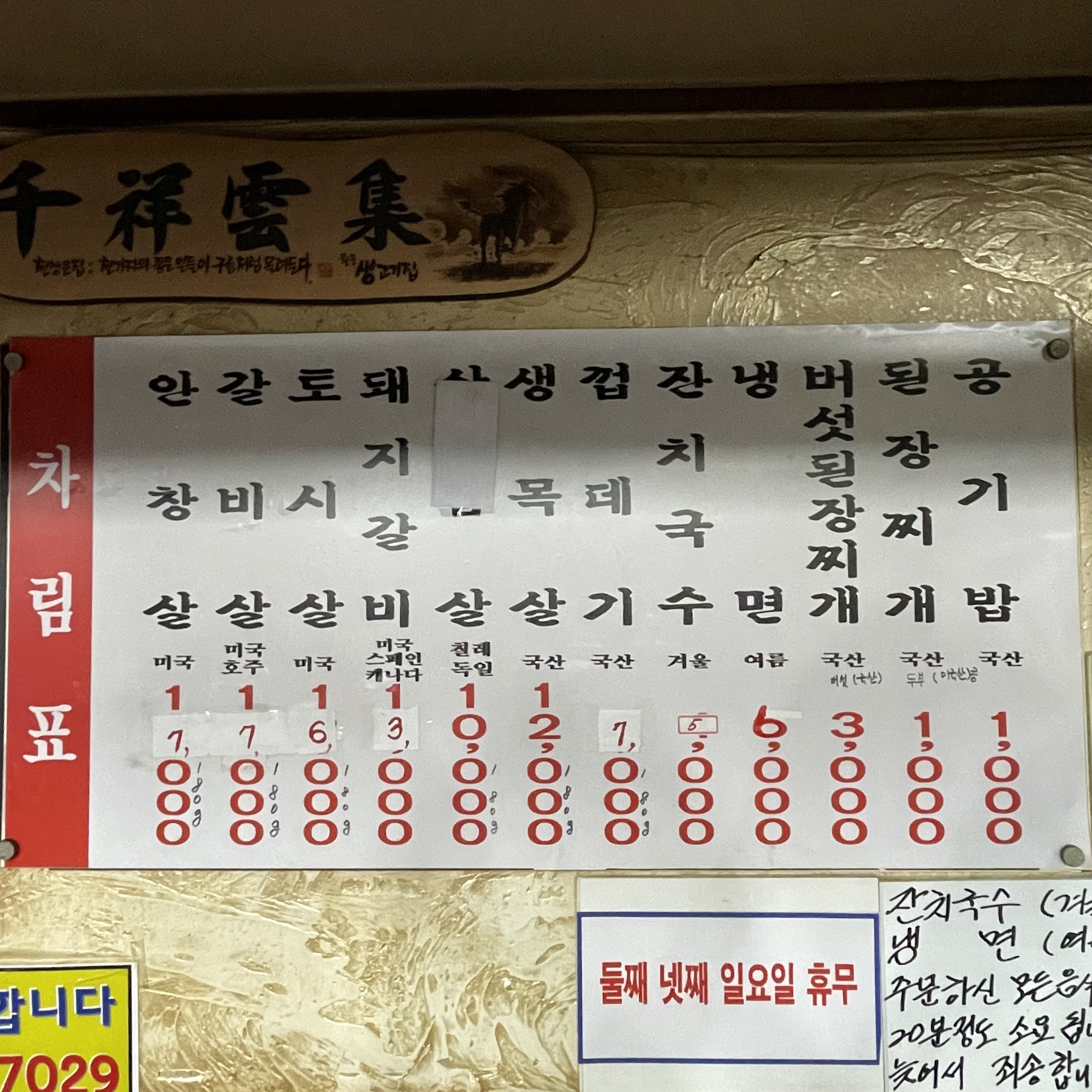 원조연탄불구이