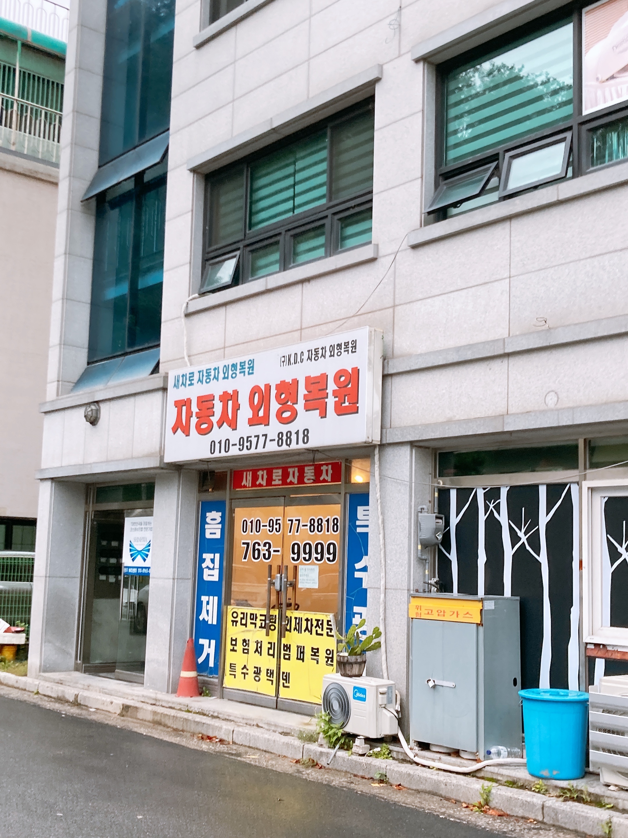 새차로자동차외형복원