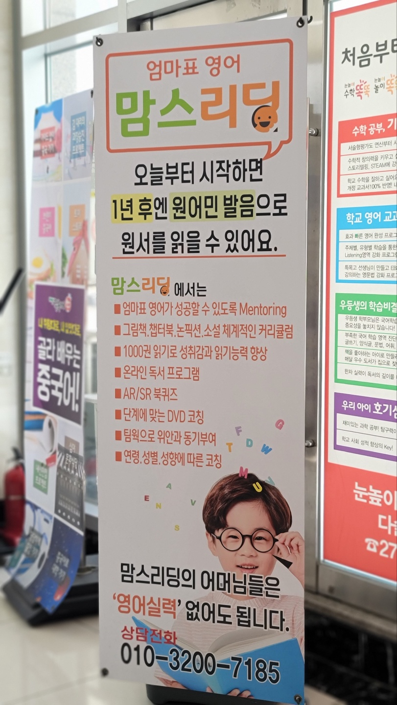 엄마표영어맘스리딩영어교습소