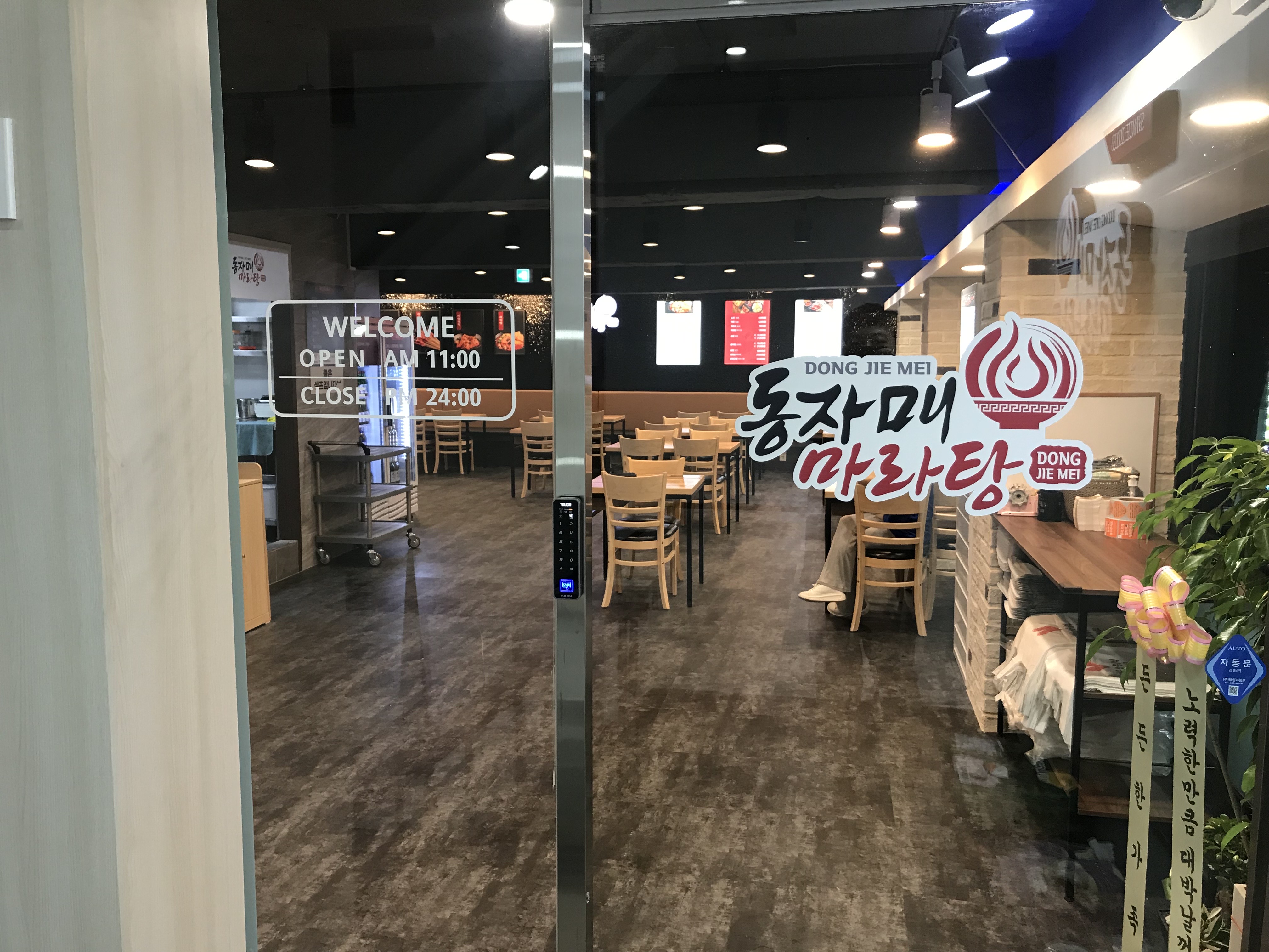 동자매마라탕 송파점 내부 또는 관련 모습