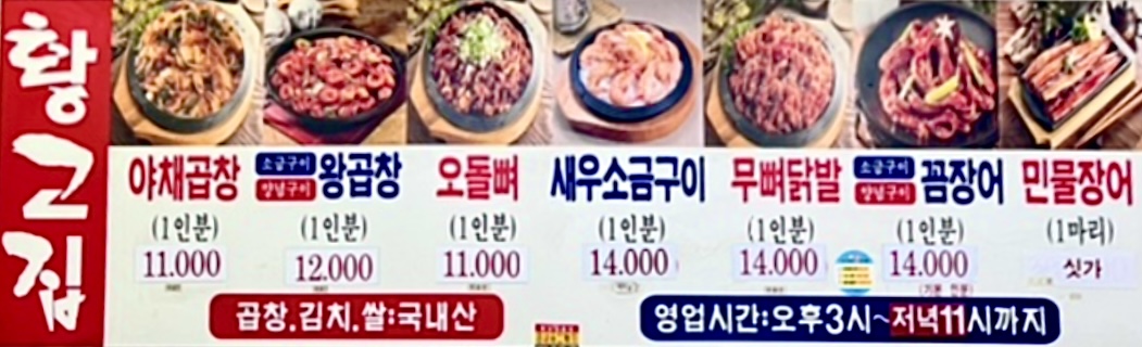 황고집