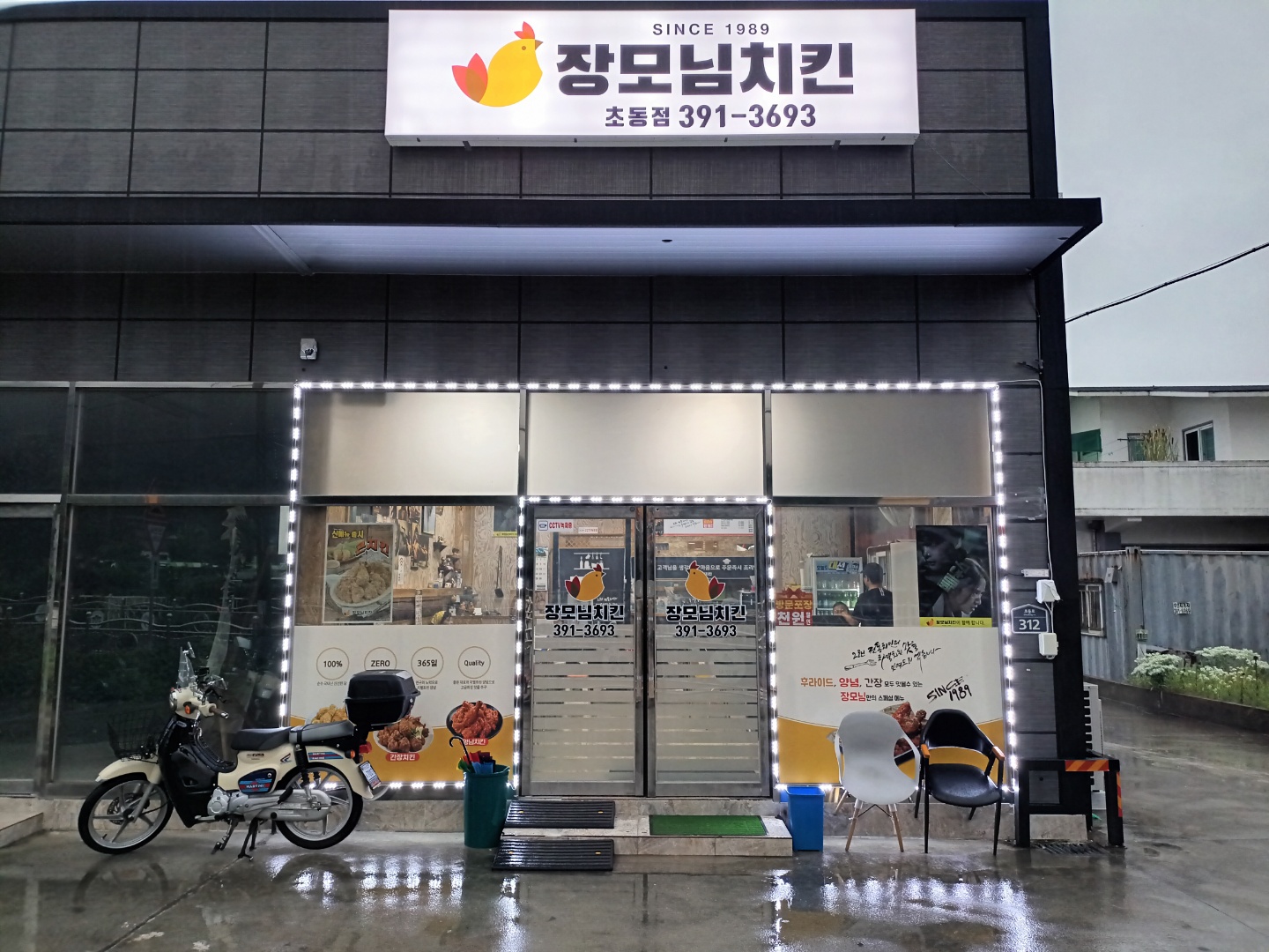 장모님치킨 초동점 설명사진