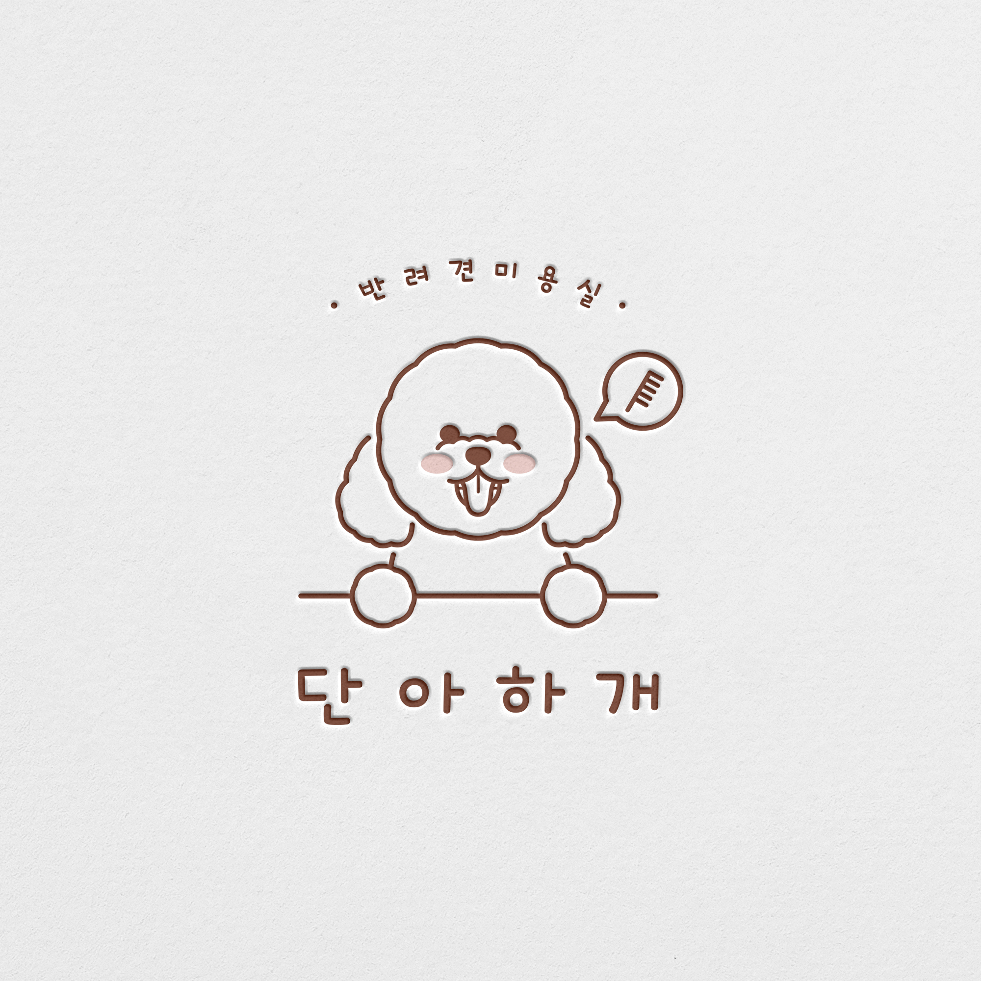 단아하개