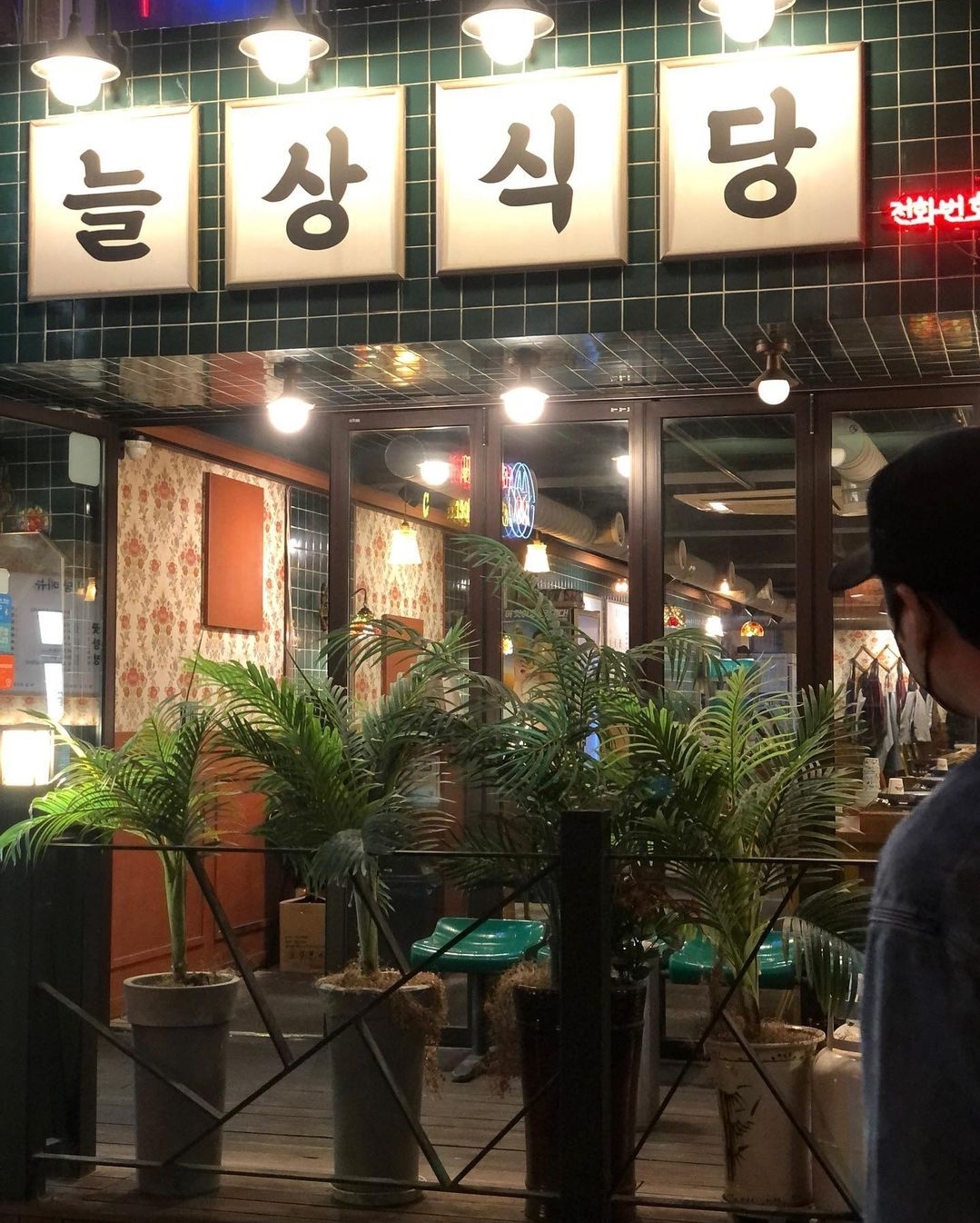 늘상식당 강서구청점