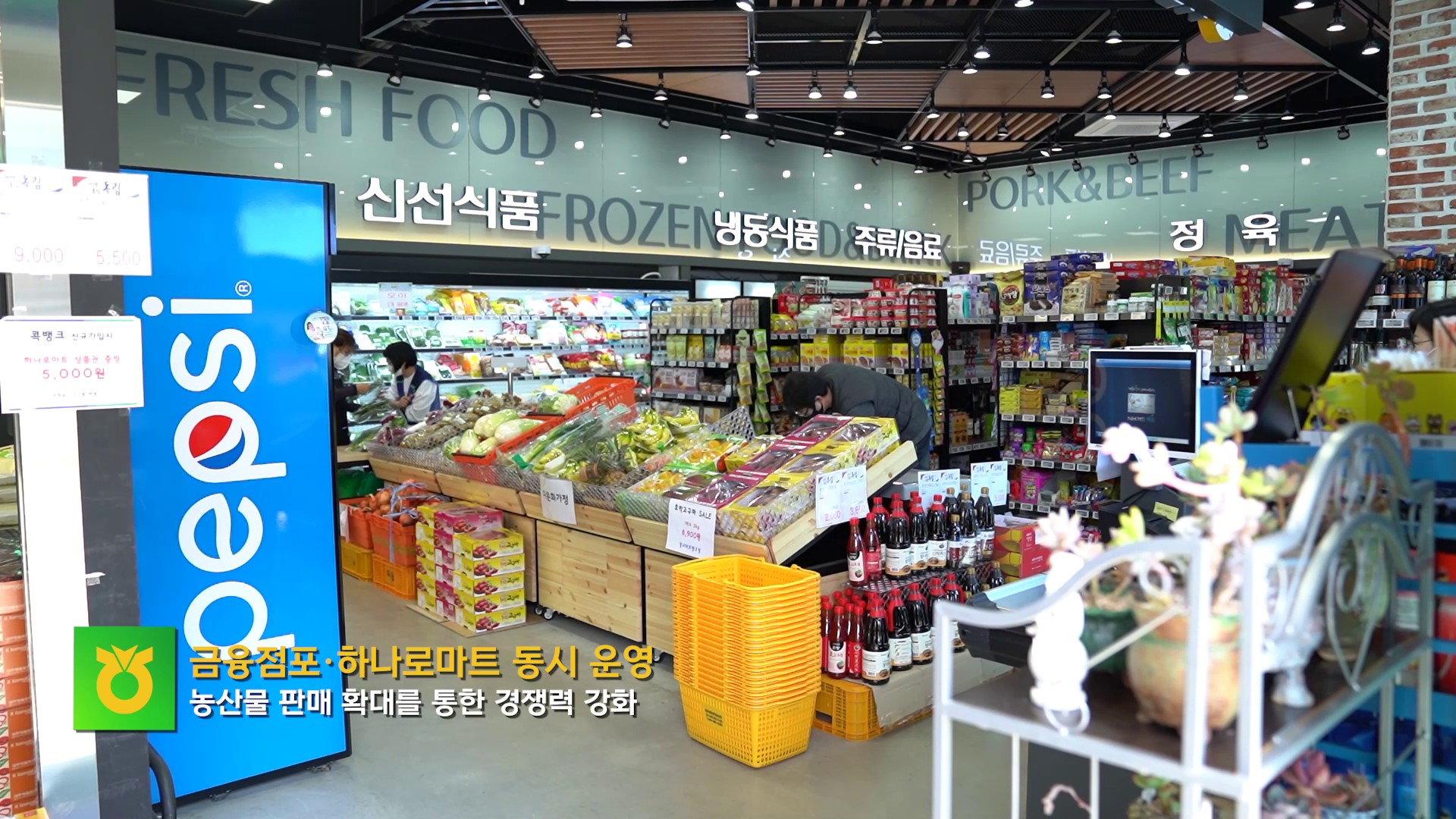 세종중앙농협 하나로마트 청사마트뱅크점