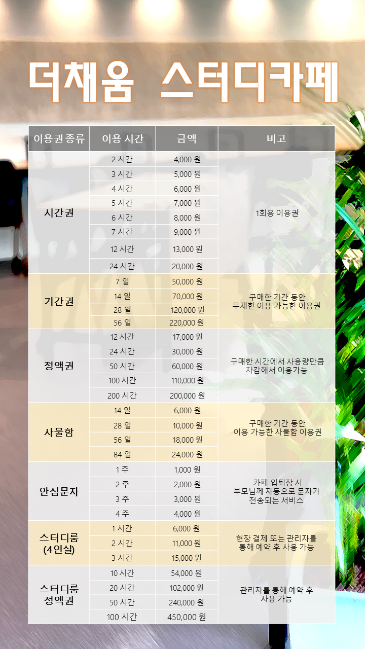 더채움스터디카페 천천점