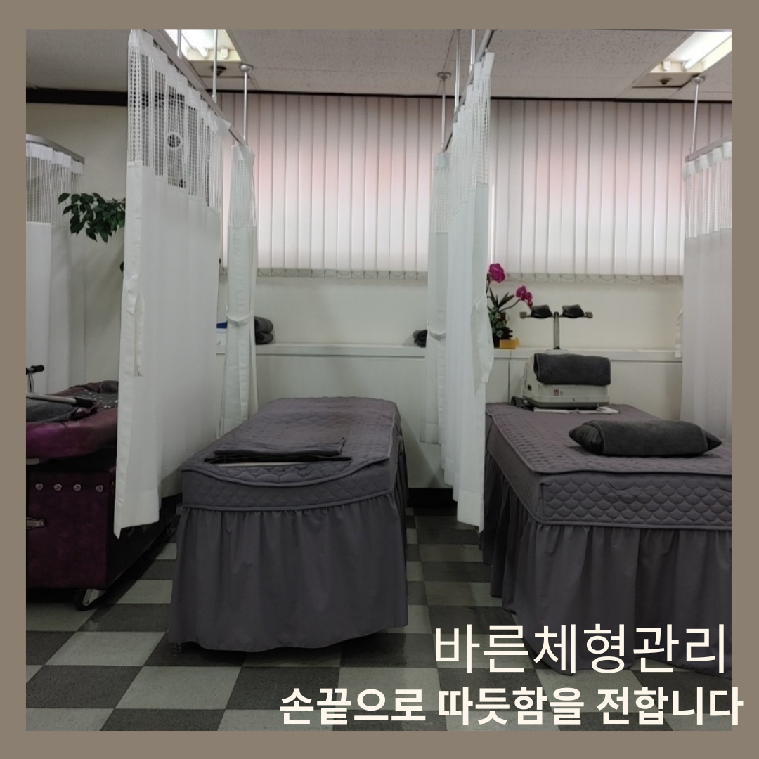 바른체형교정센터