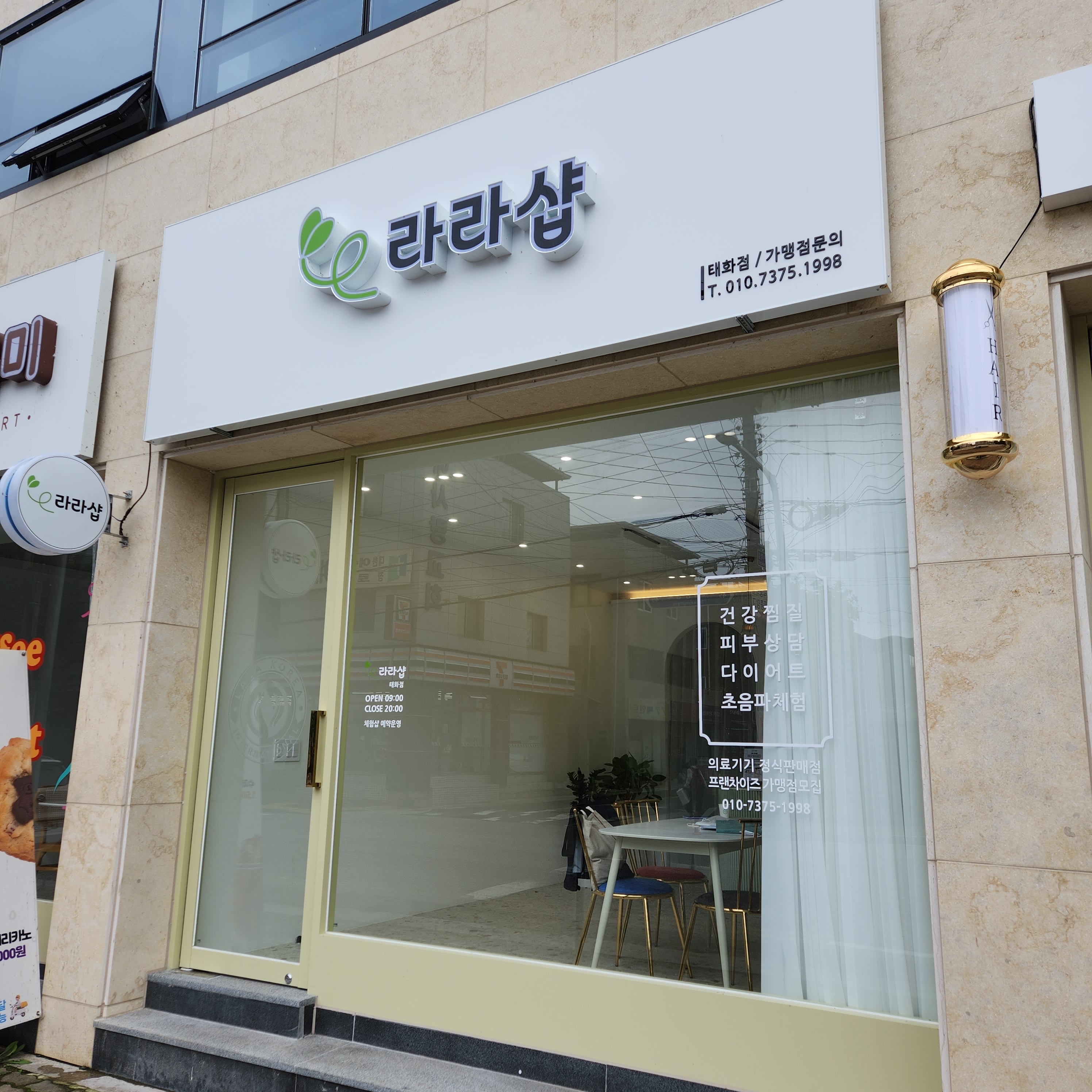 라라샵 태화점