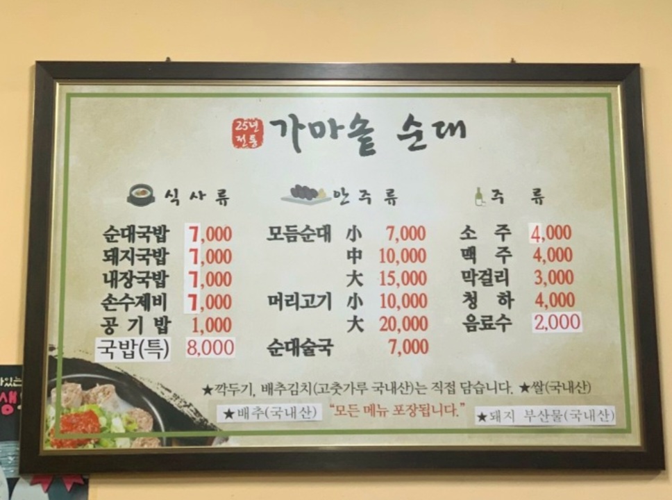가마솥순대국