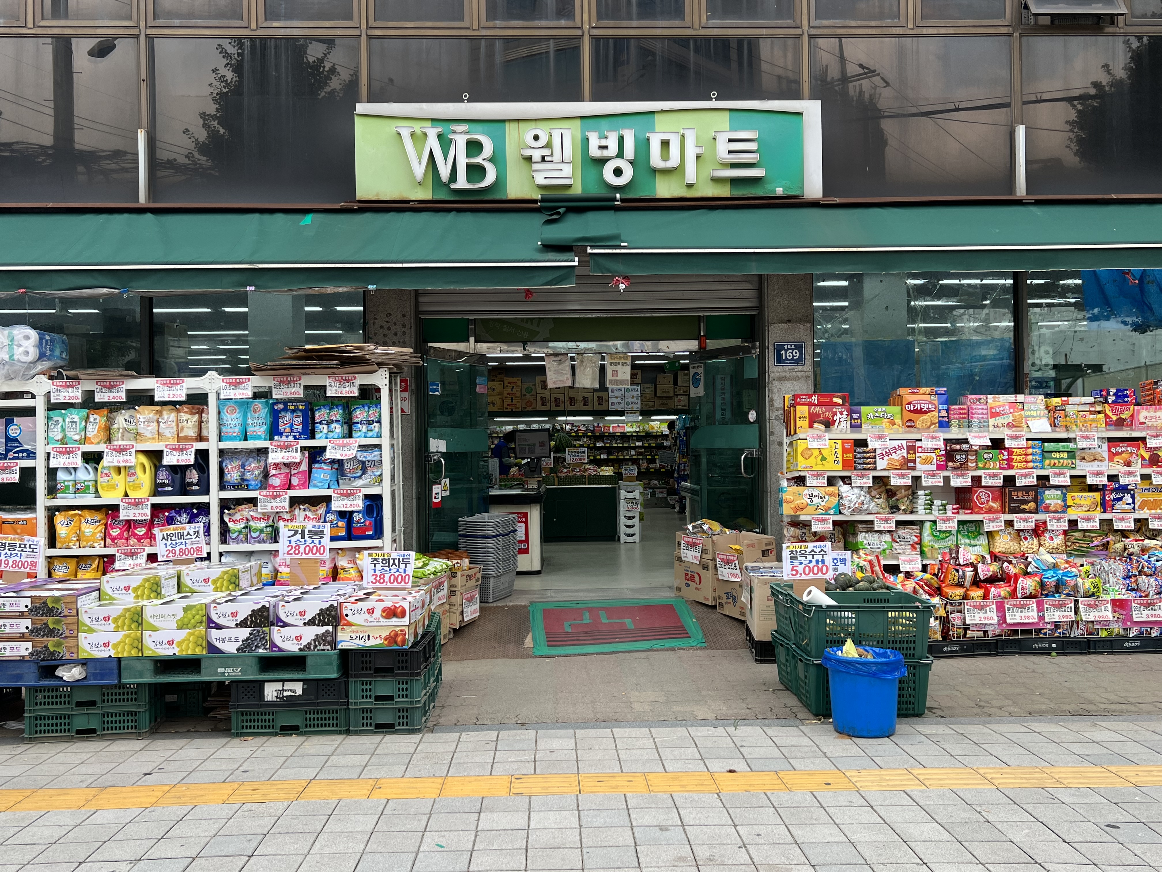 웰빙마트 장승배기역점