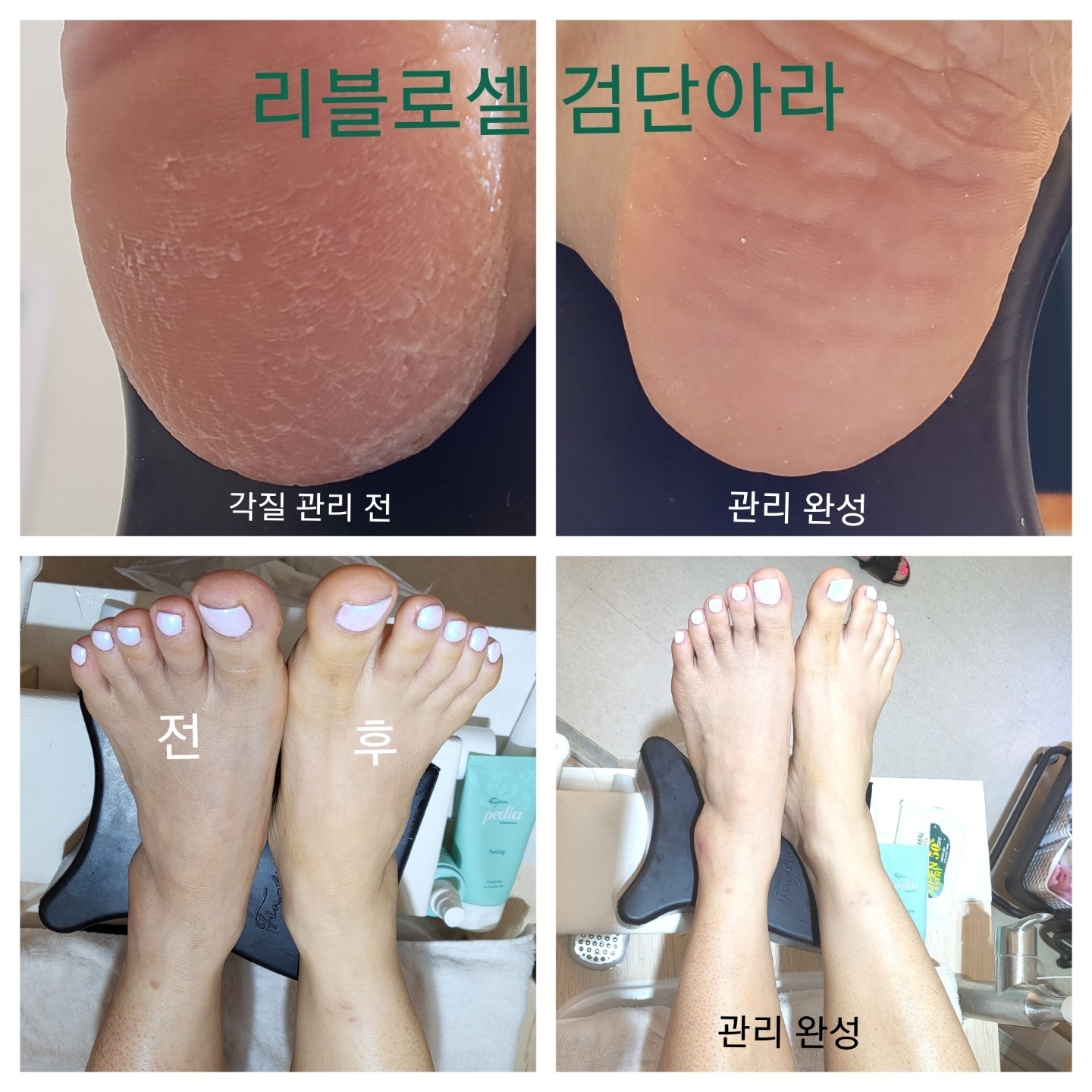 리블로셀 검단아라점