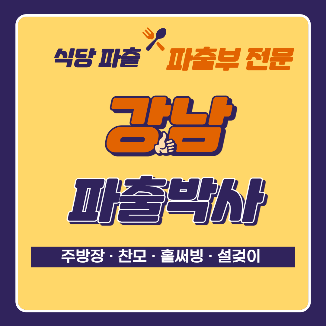 파출박사