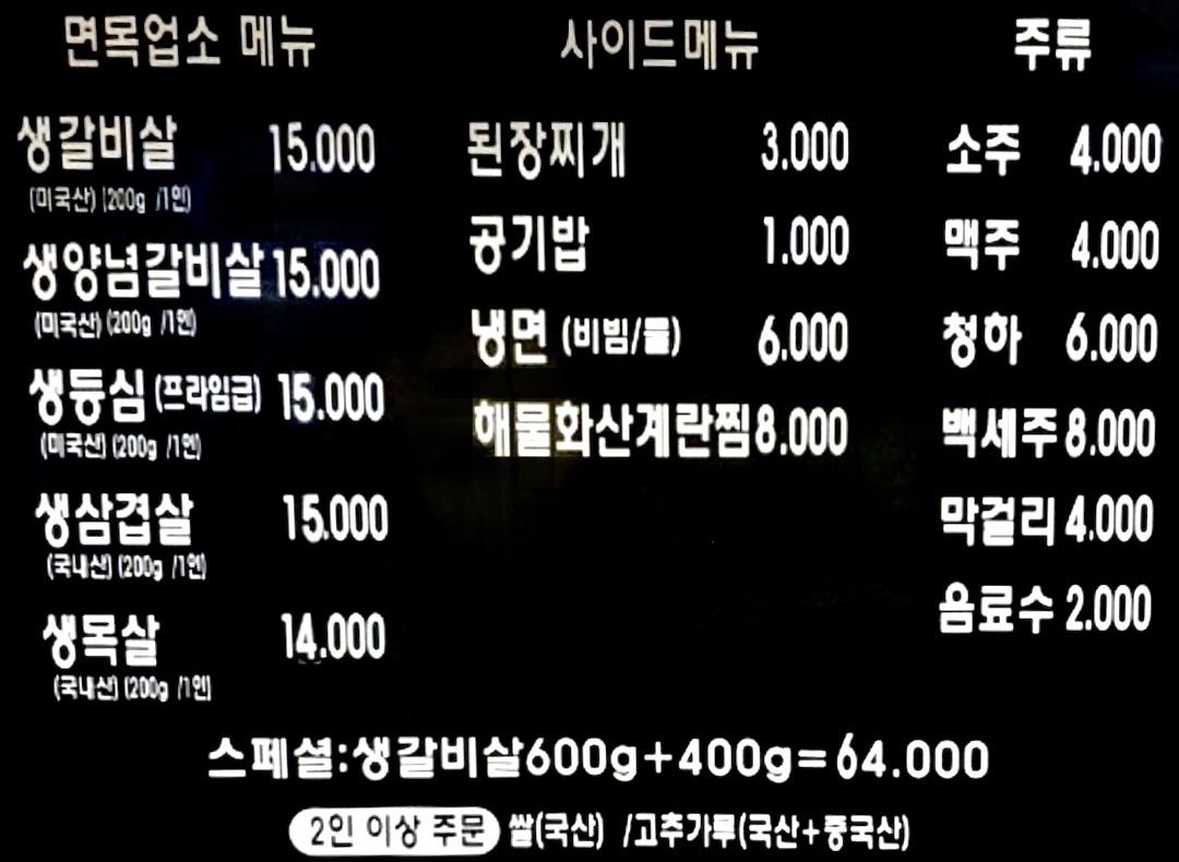 면목업소갈비살