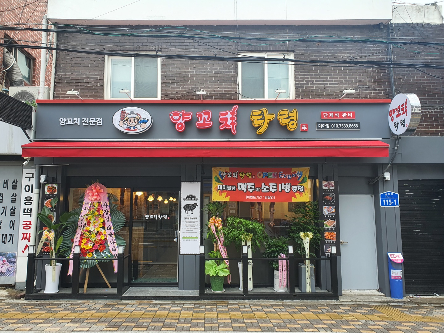 양꼬치타령