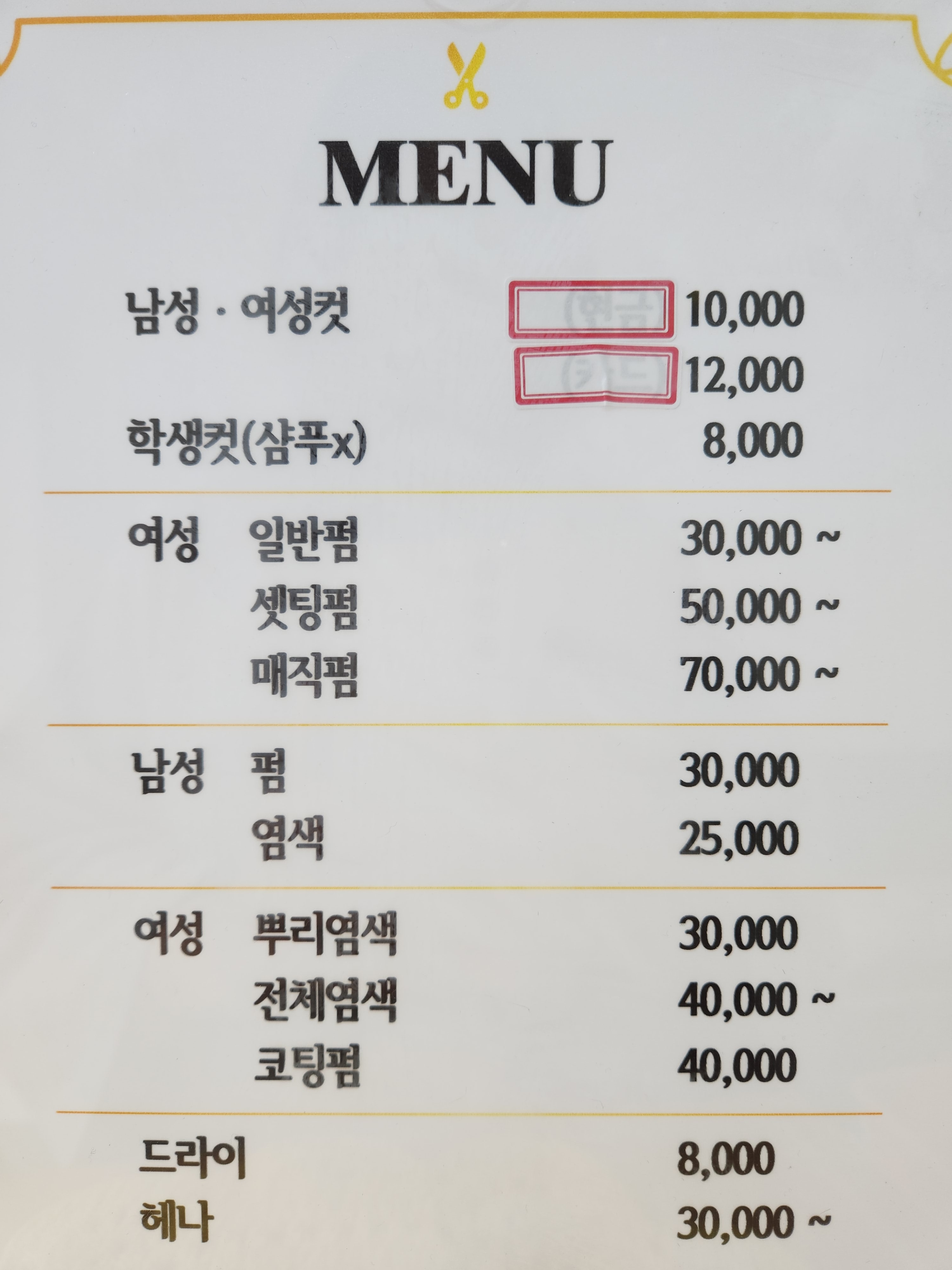 민헤어