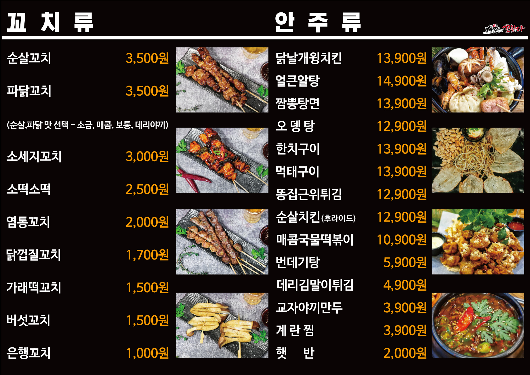 더꼬치다 박촌점