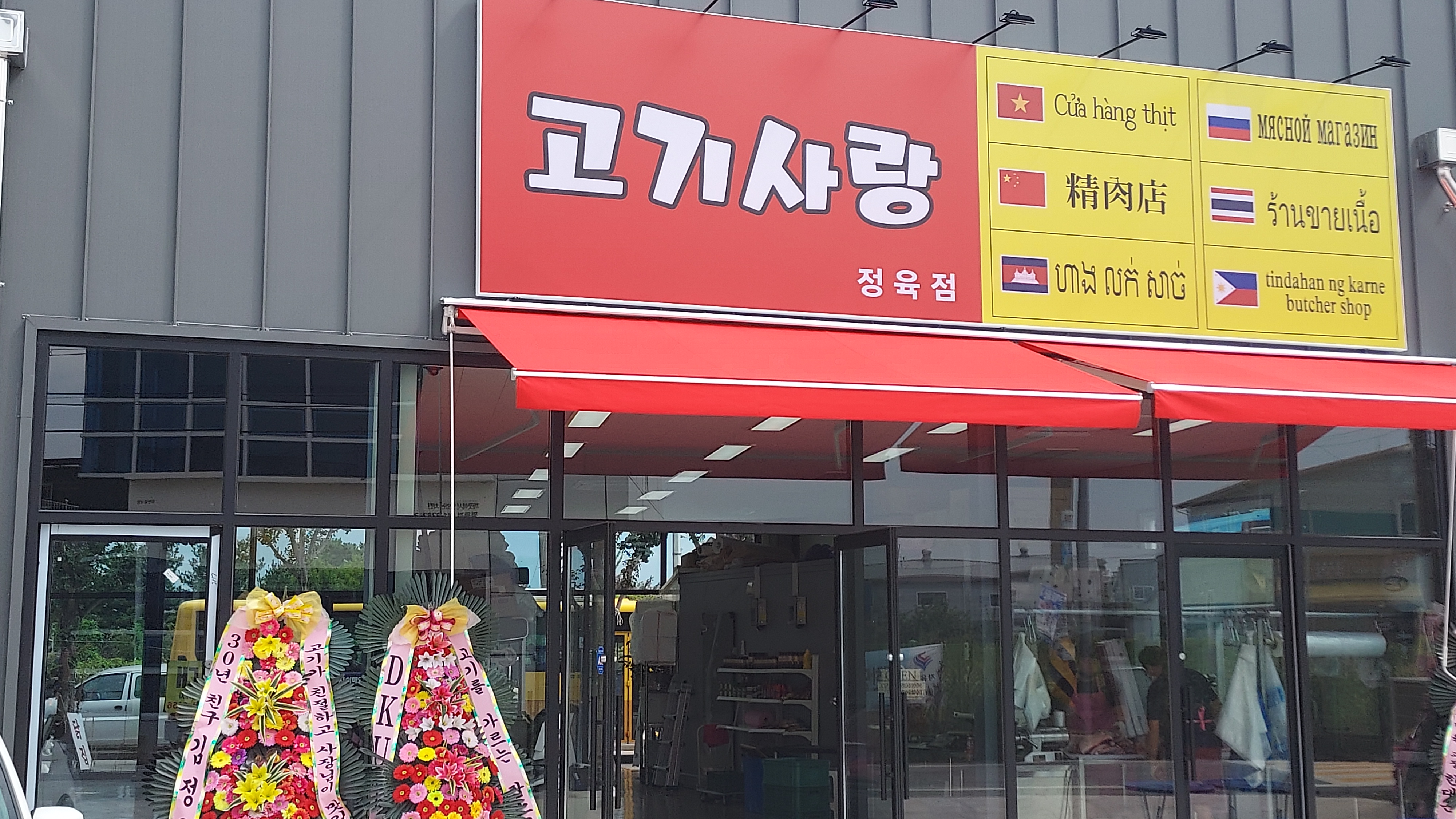 고기사랑
