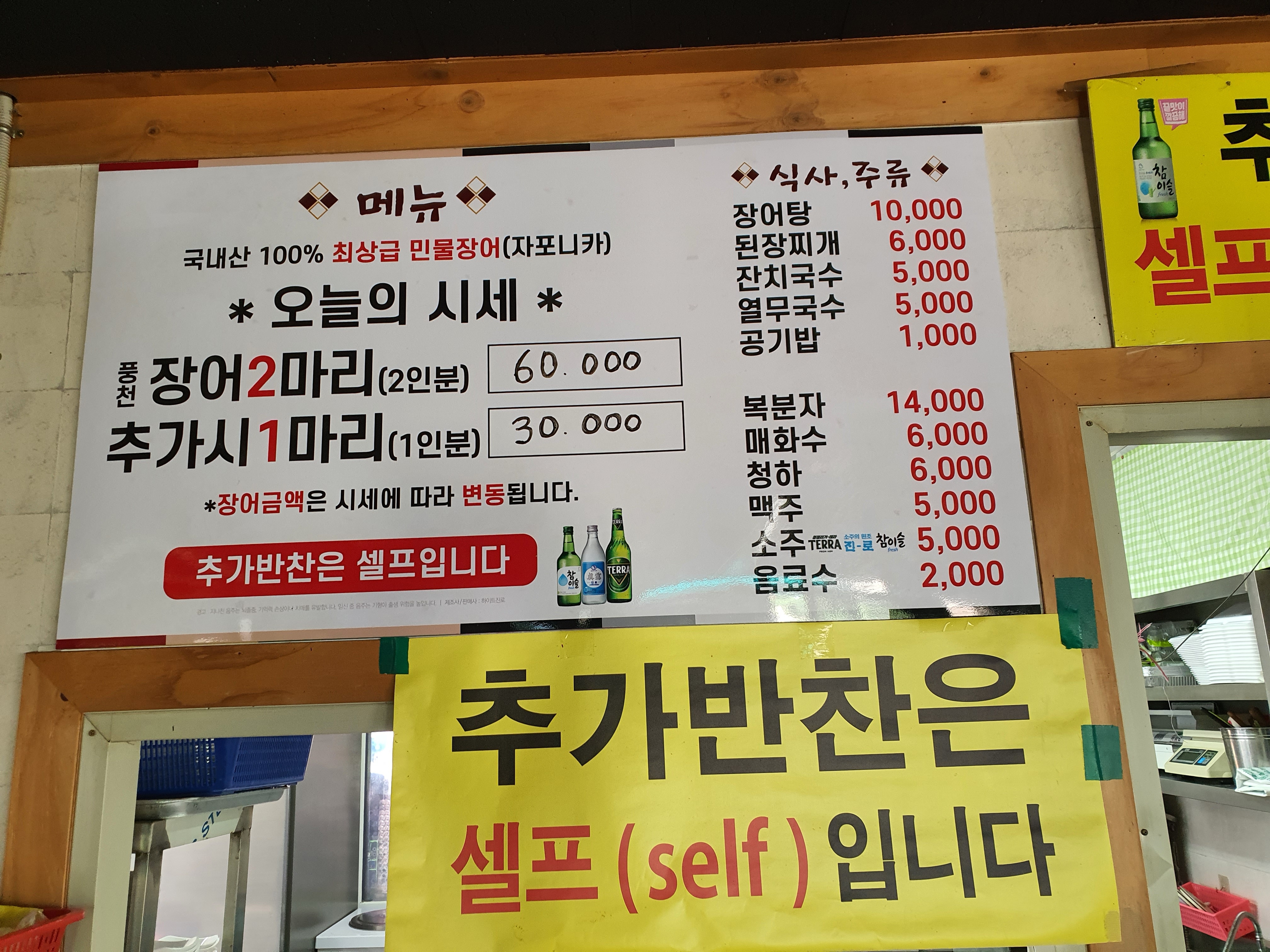 장수촌 장어마을