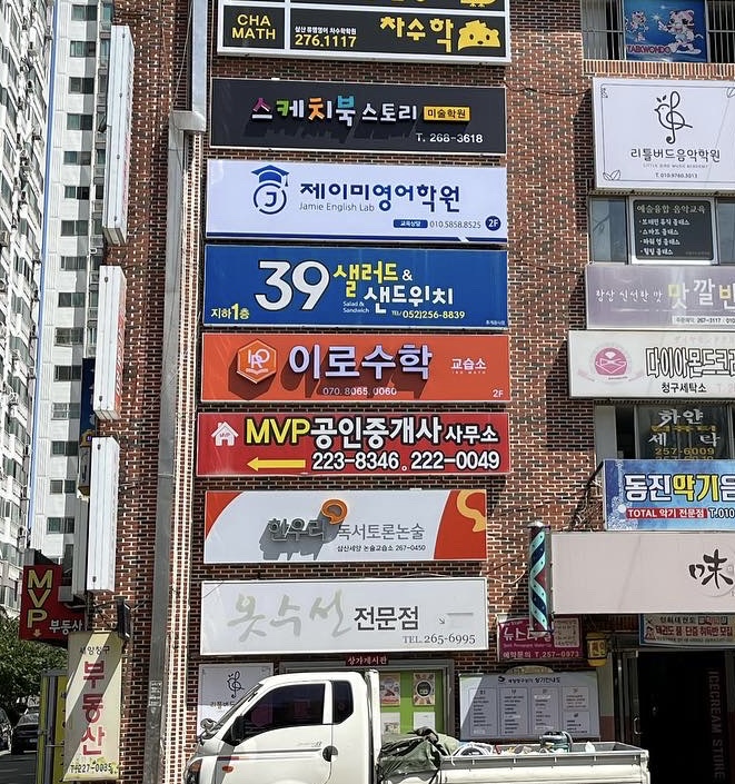 이로수학교습소