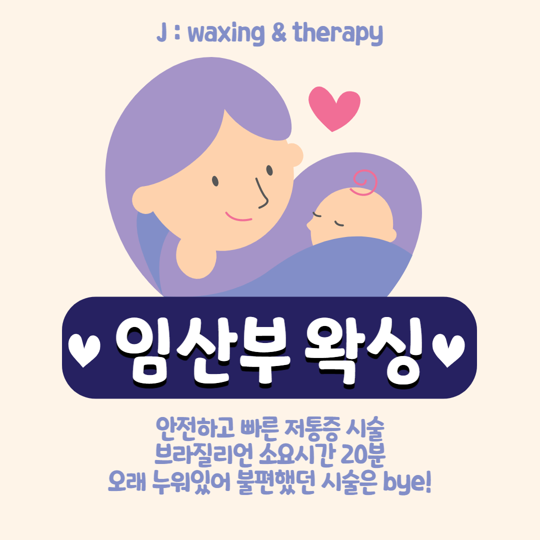 제이왁싱앤테라피