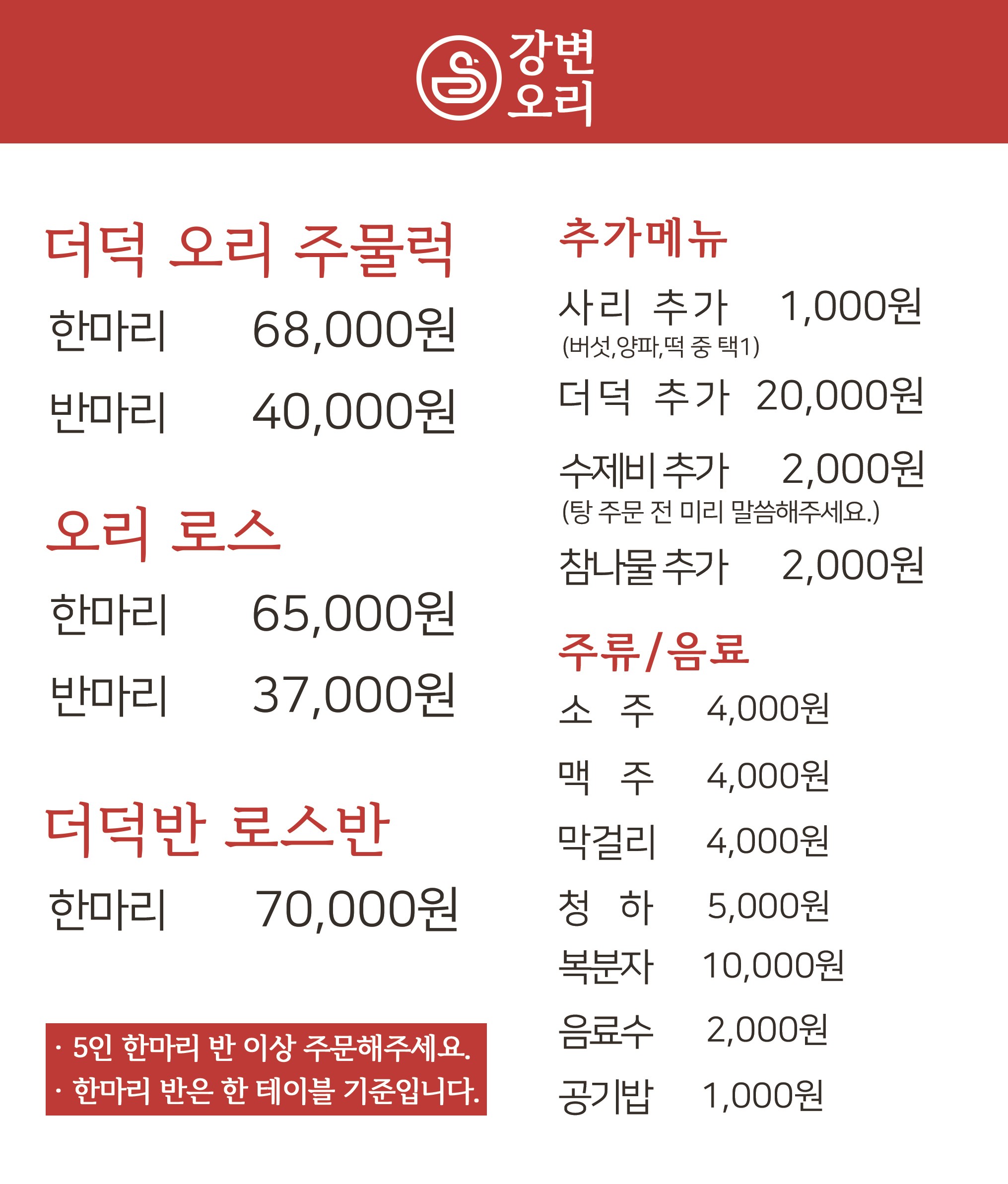 강변오리