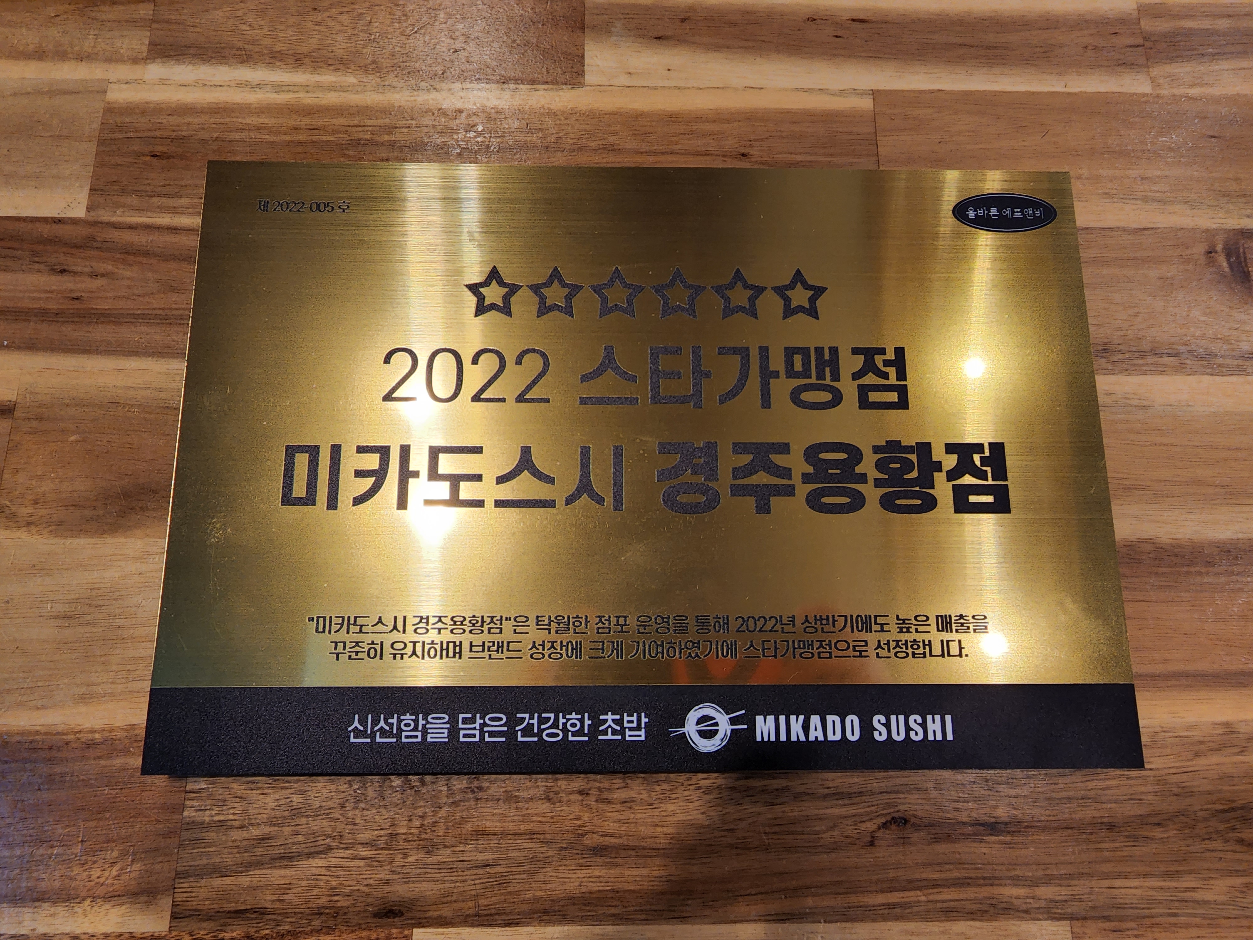 미카도스시 경주용황점