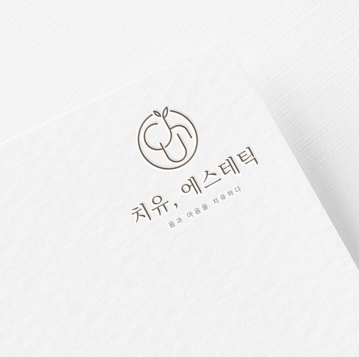 치유에스테틱 대표 이미지