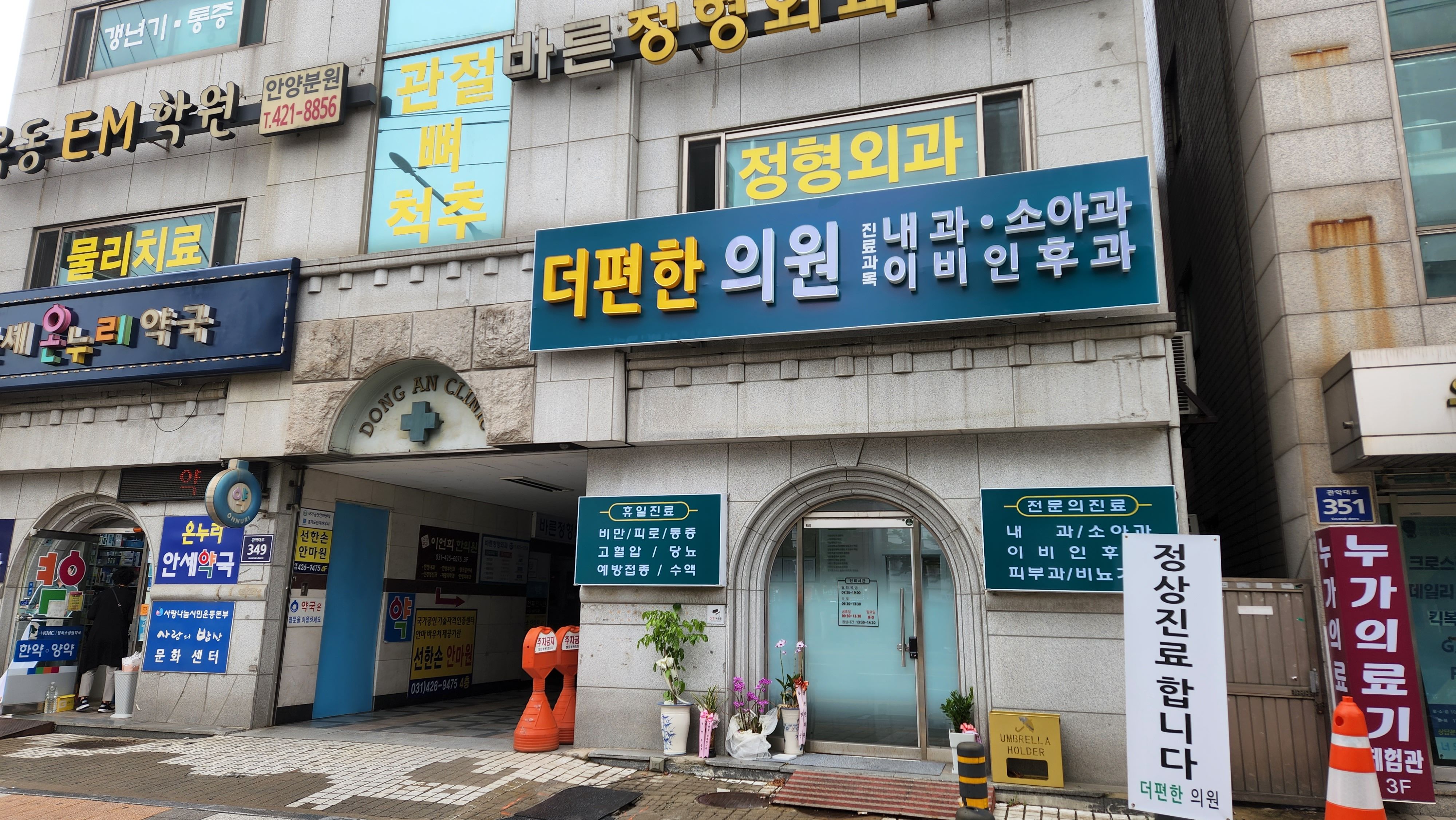 더편한 의원