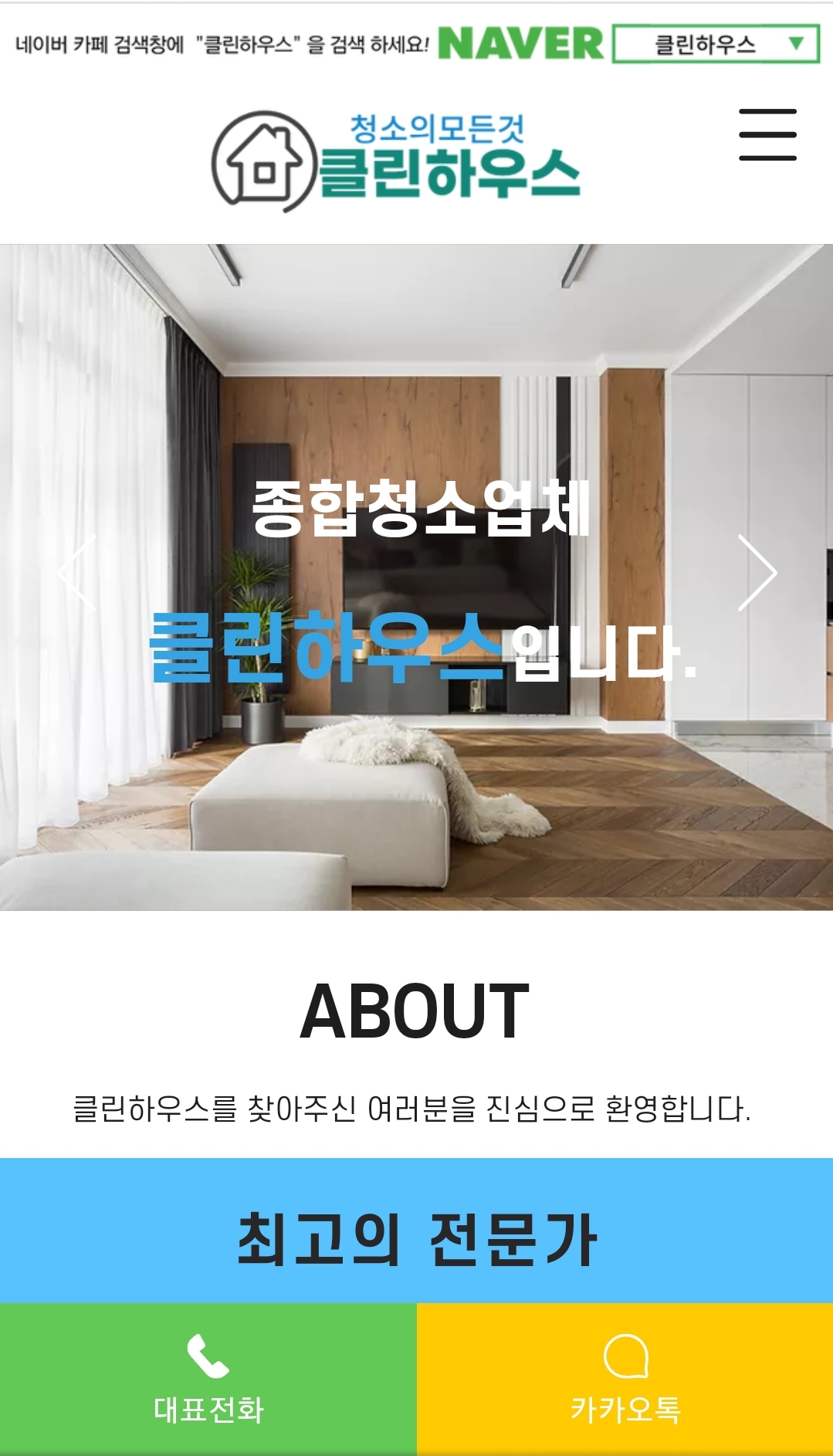 클린하우스