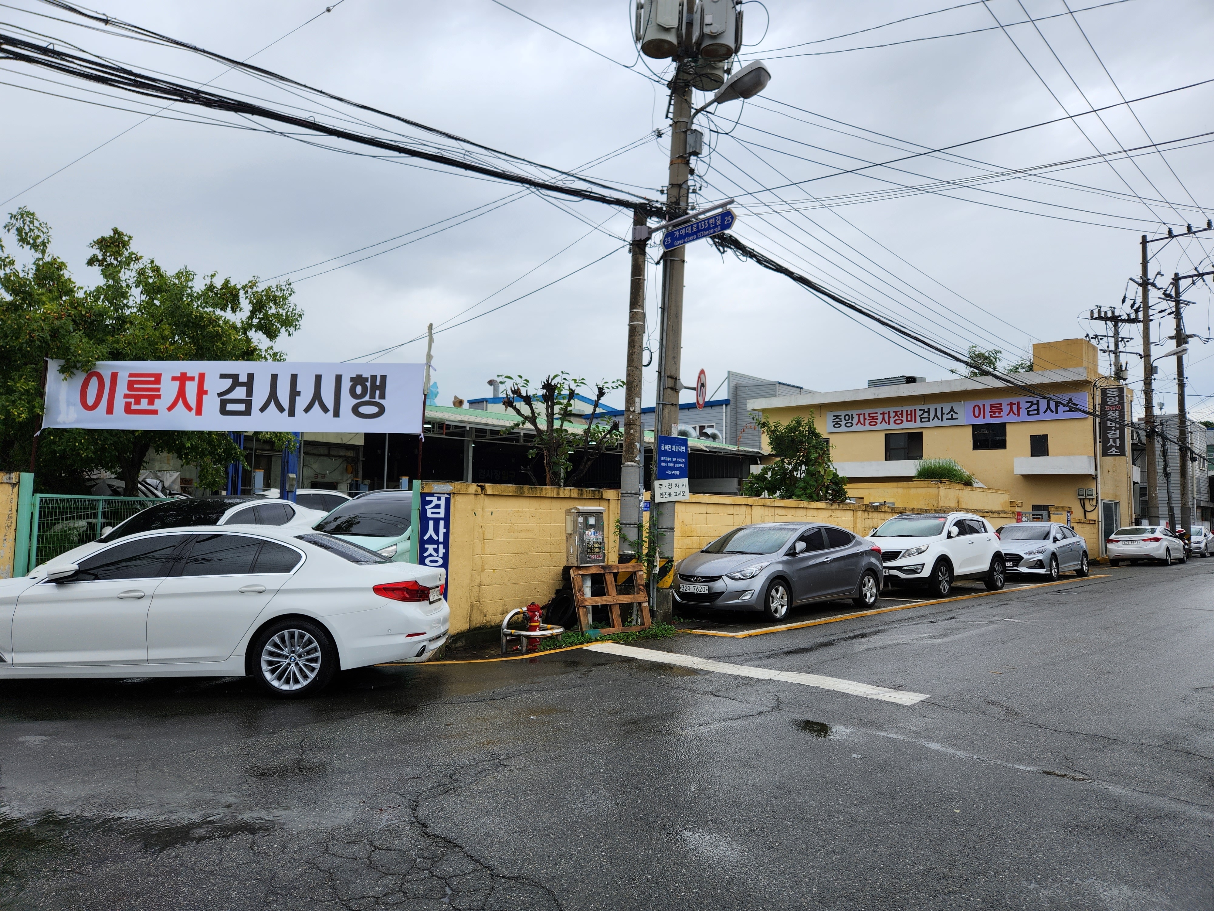 중앙자동차정비공업사