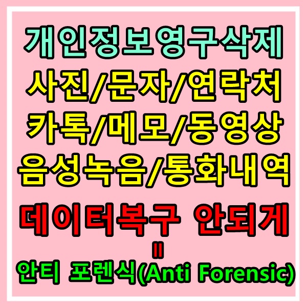 광주포렌식데이터복구 외장하드USB휴대폰스마트폰핸드폰복원