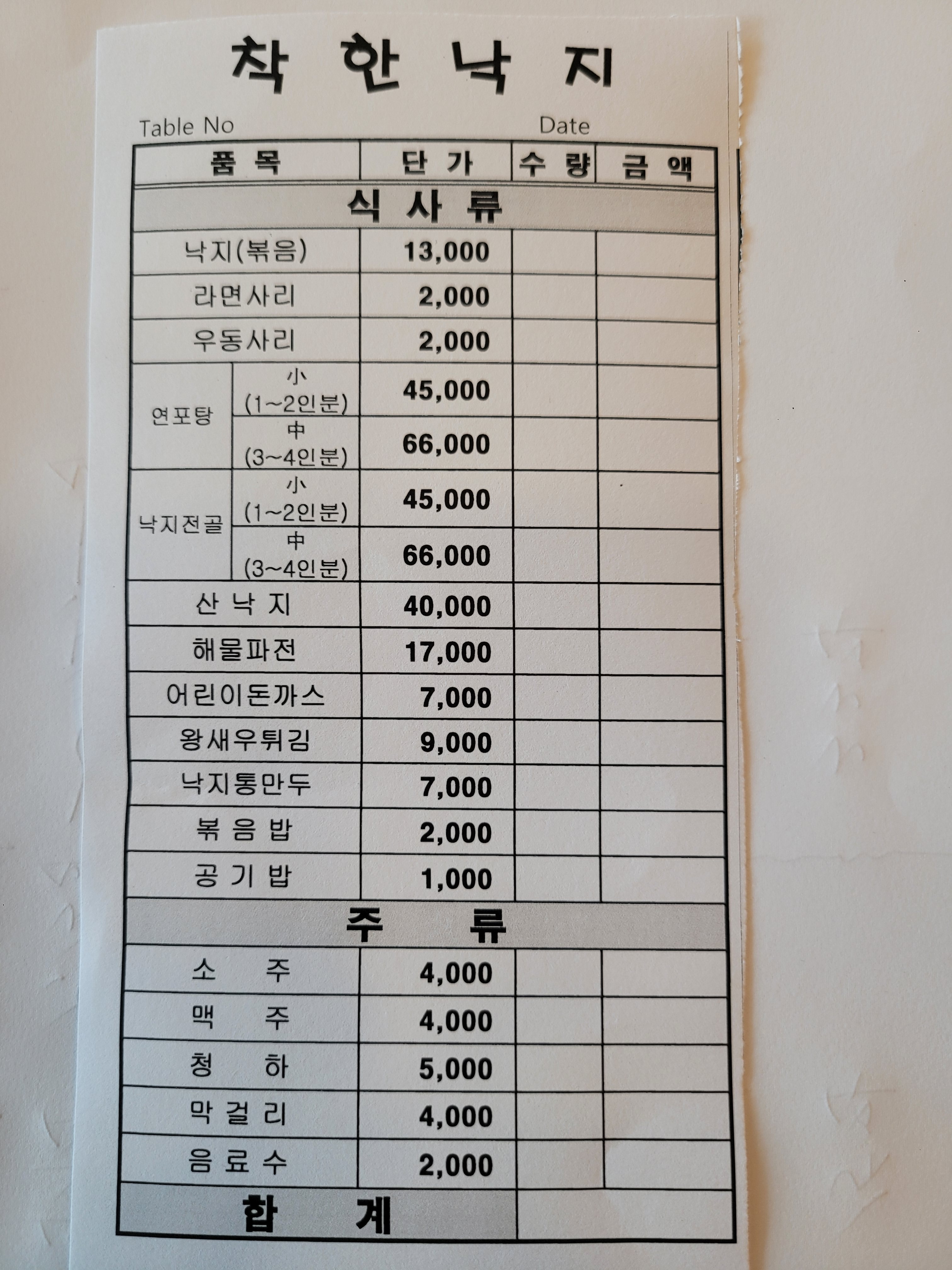 착한낙지 삼척점